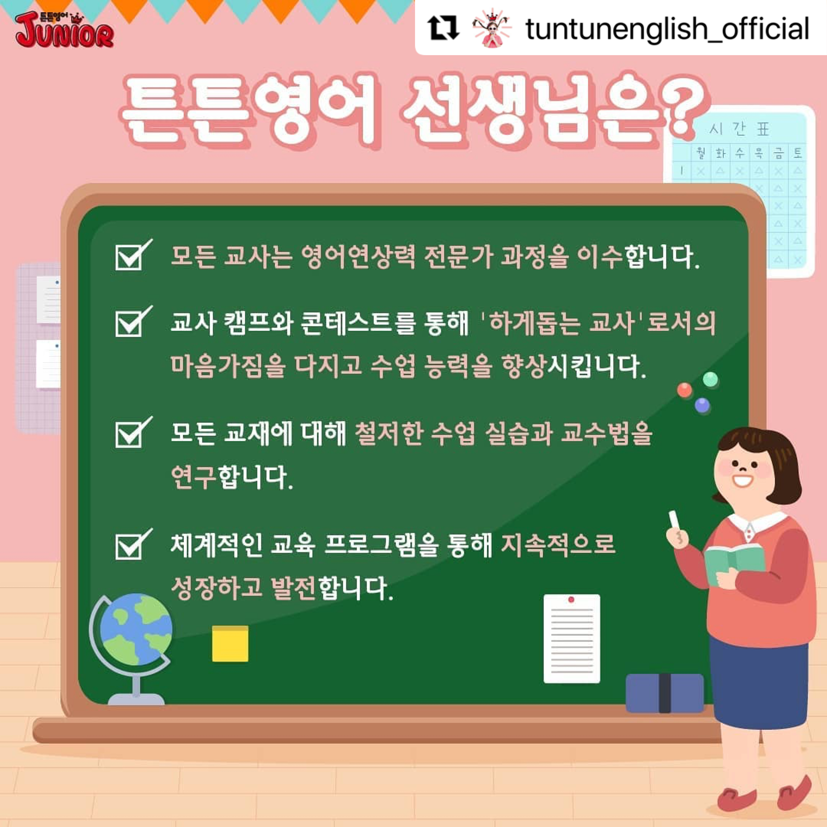 튼튼영어 남동탄교육본부