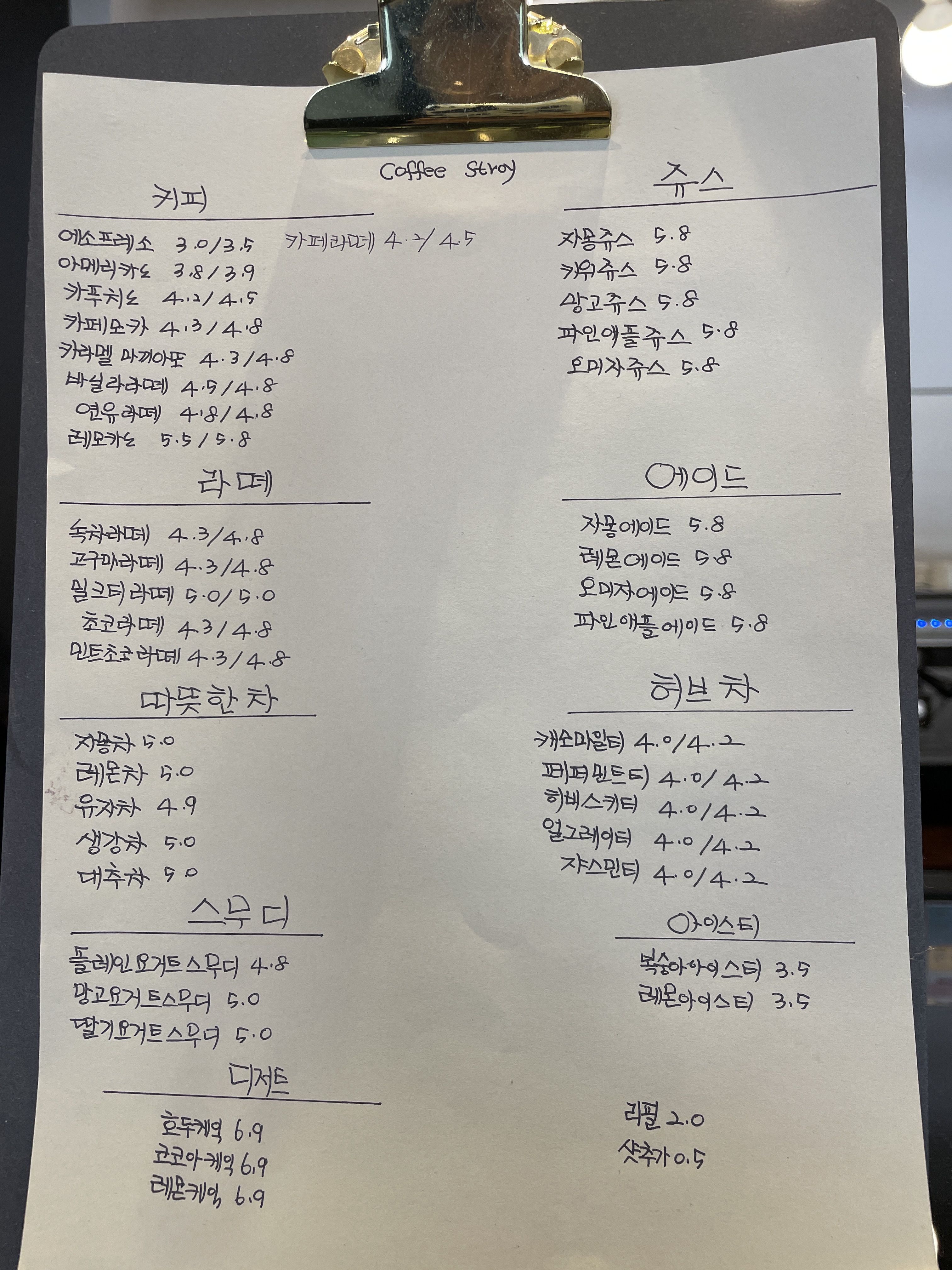 커피스토리