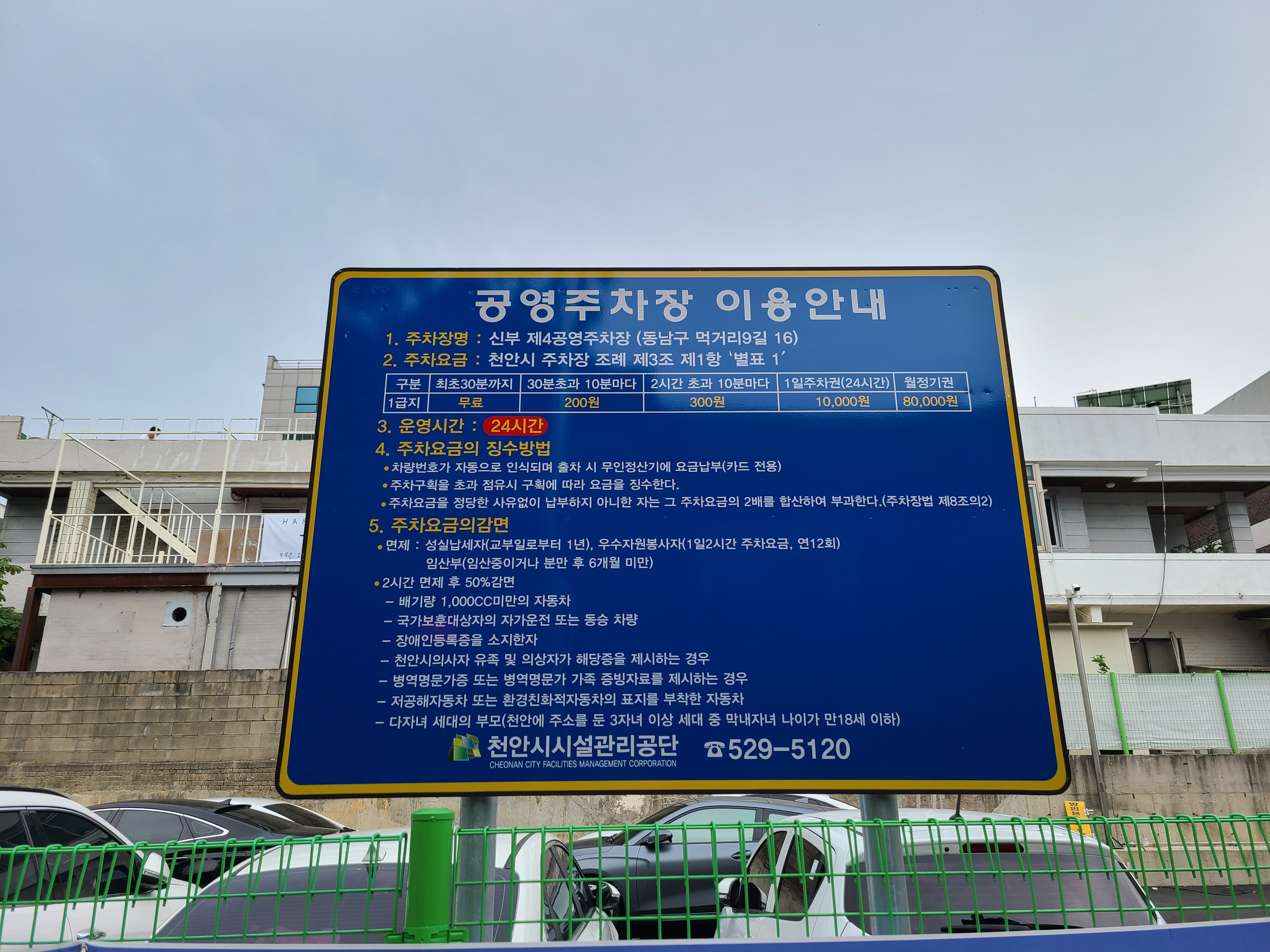 신부 제4공영주차장