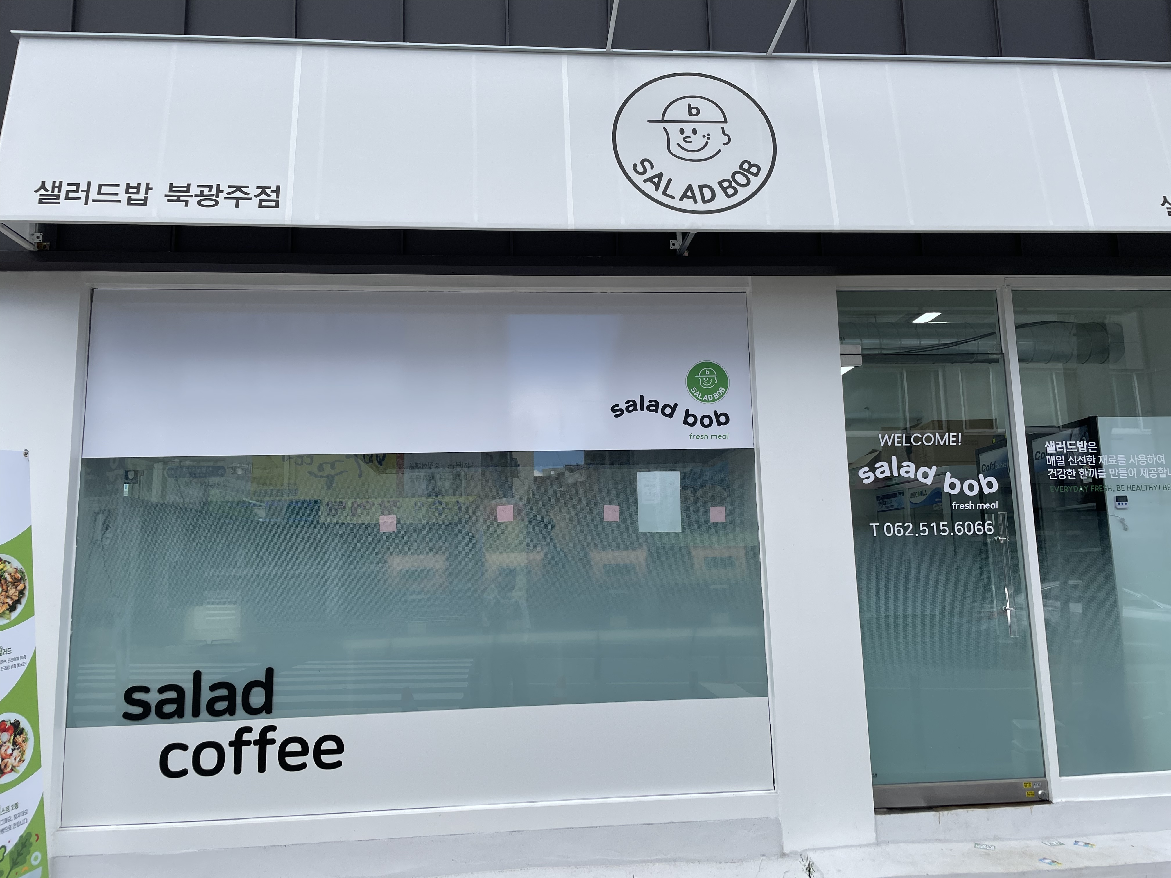샐러드밥앤카페