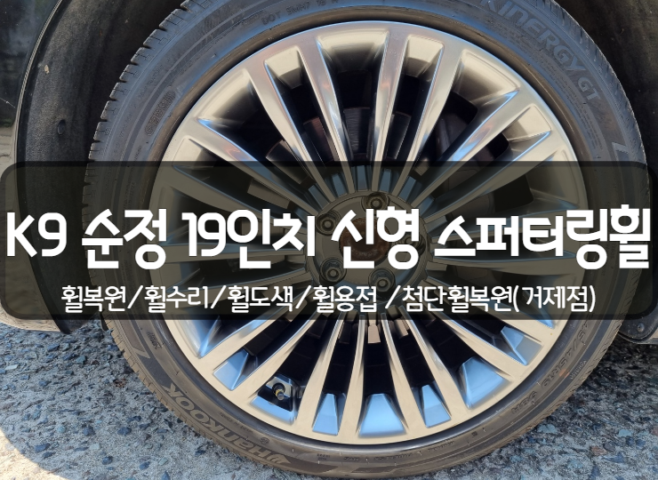 첨단휠복원 대표 이미지