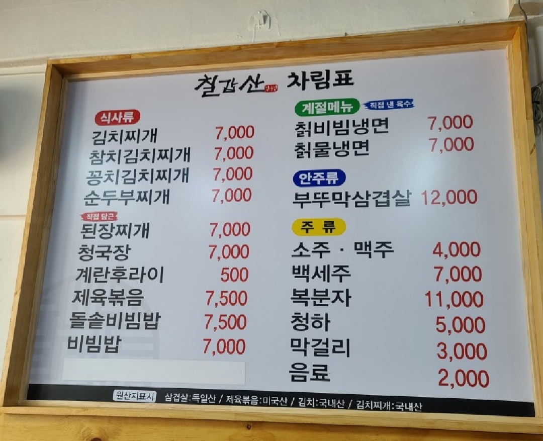칠갑산엄마밥
