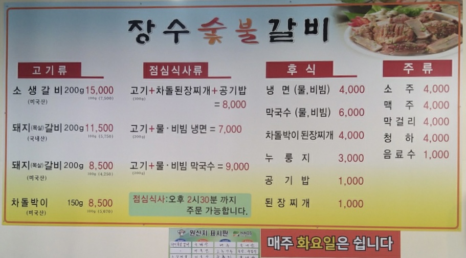 장수숯불갈비