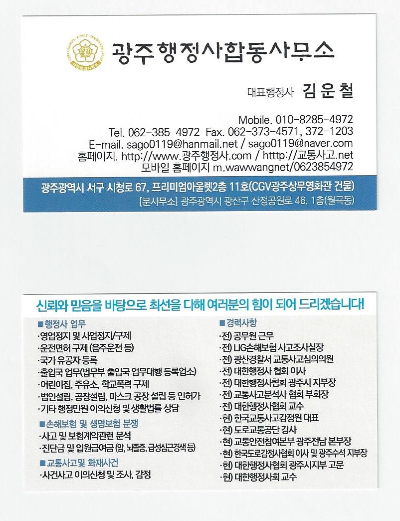 광주행정사