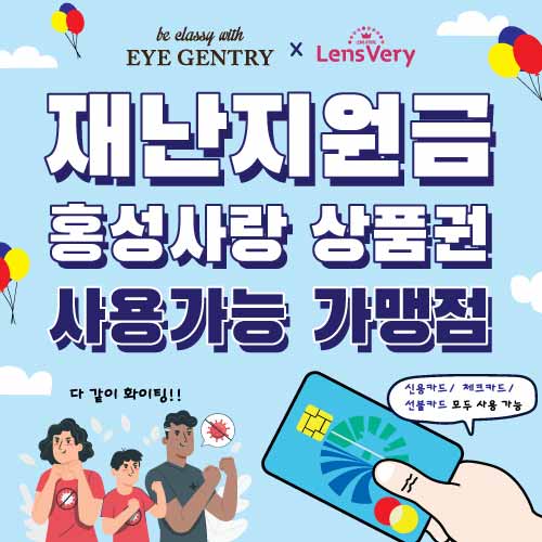 렌즈베리 충남도청점
