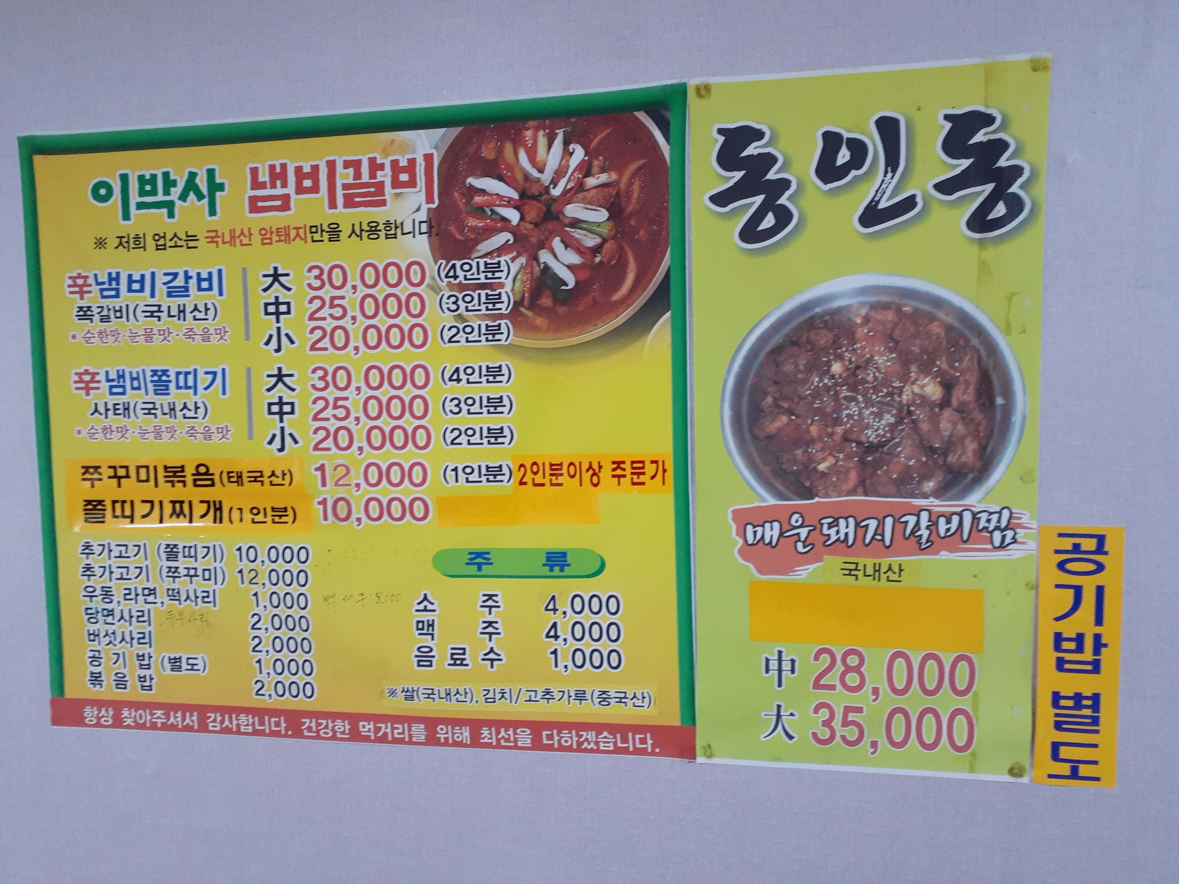 이박사냄비갈비오천점