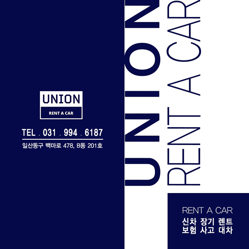 유니온렌터카 대표 이미지