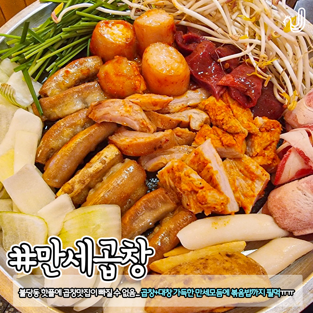 만세한우곱창 청당점