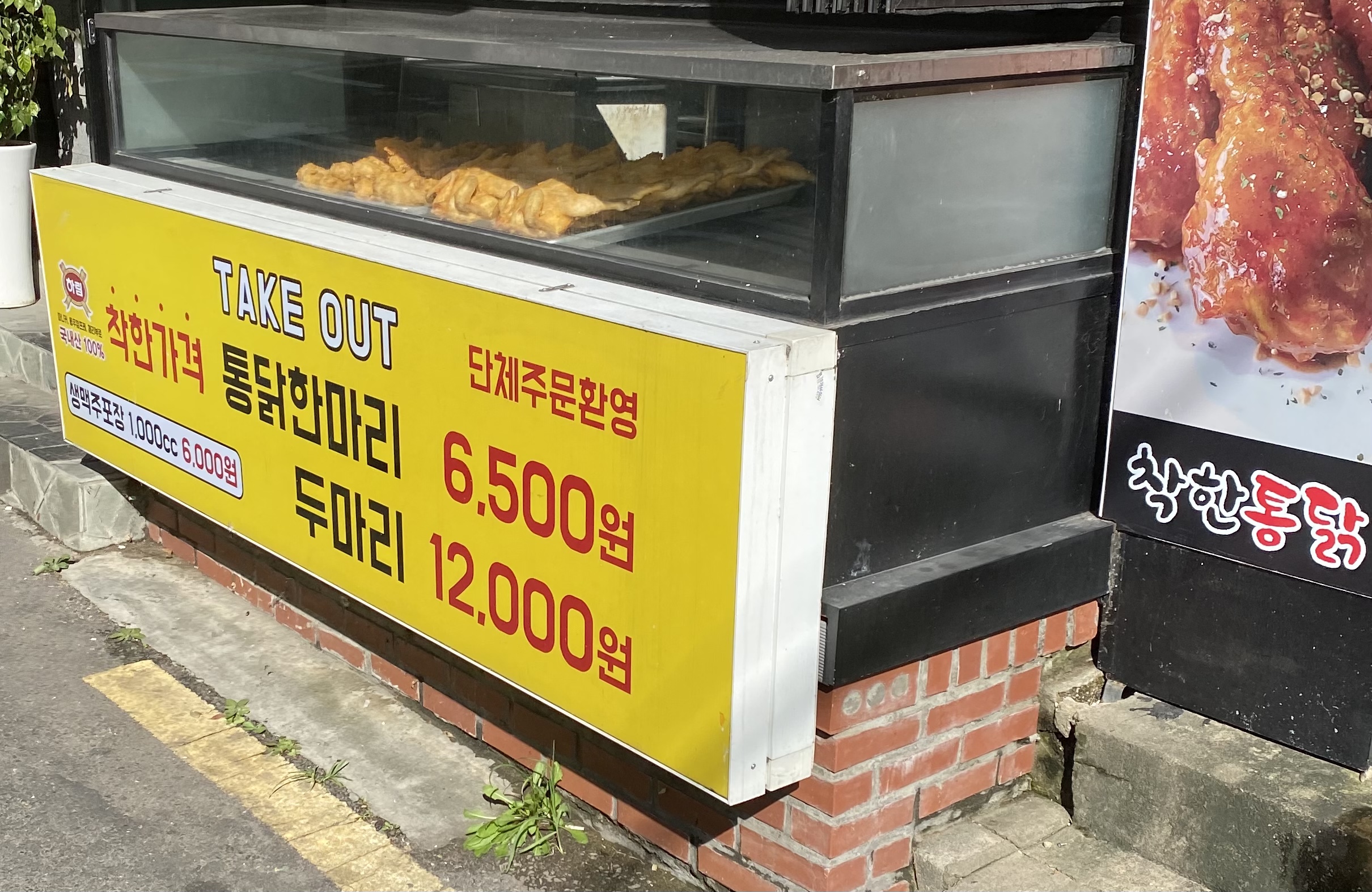 착한통닭 모란시장점