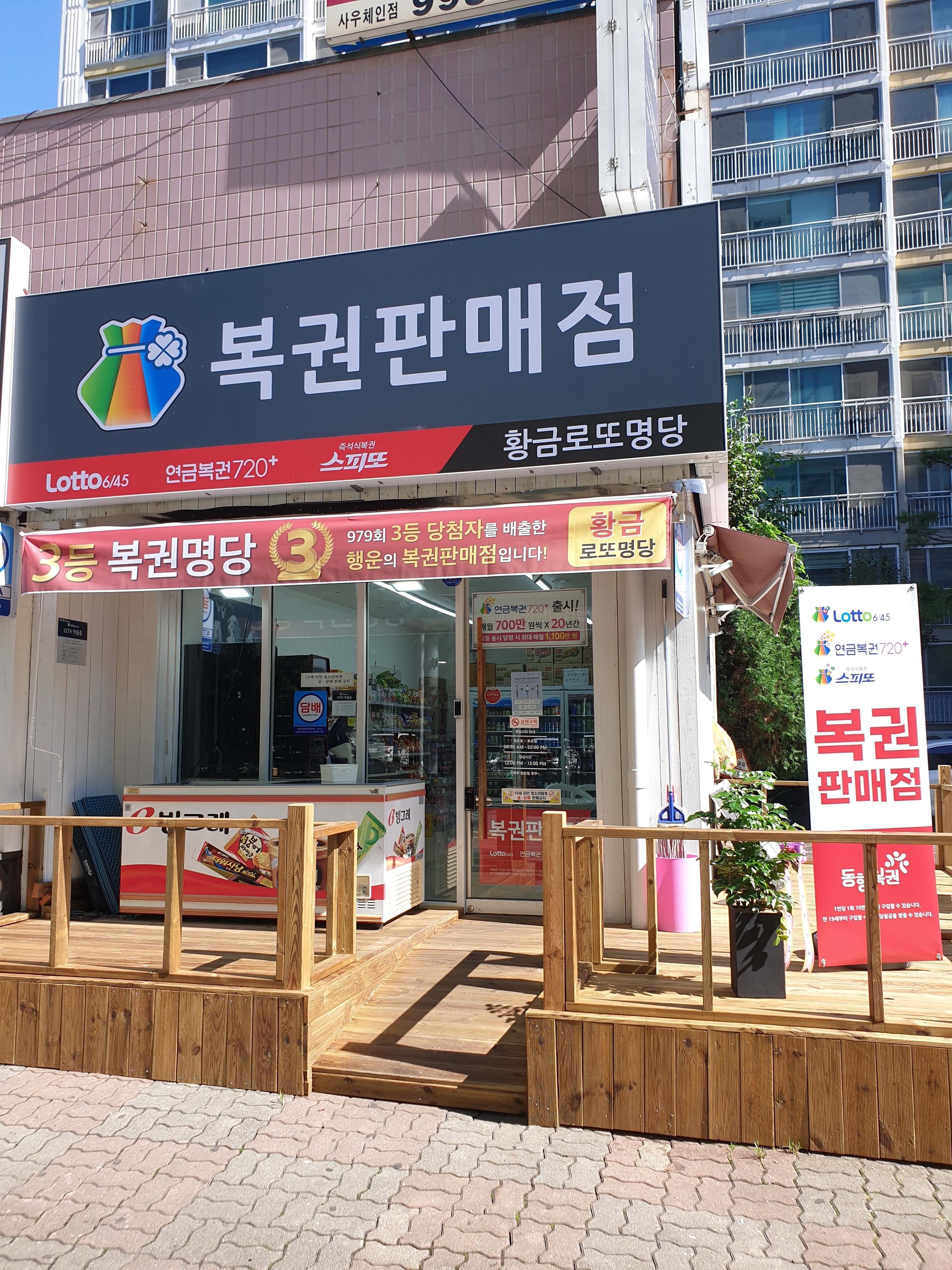 황금로또명당