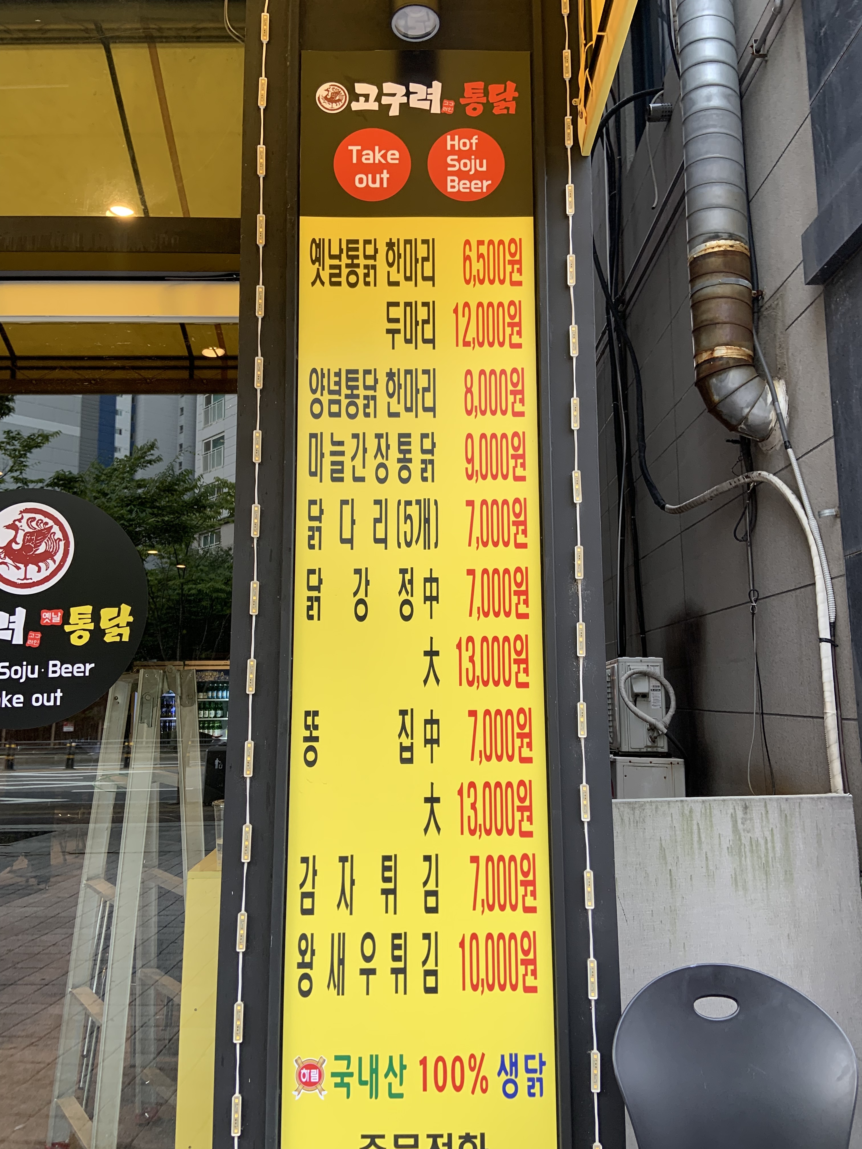 고구려옛날통닭