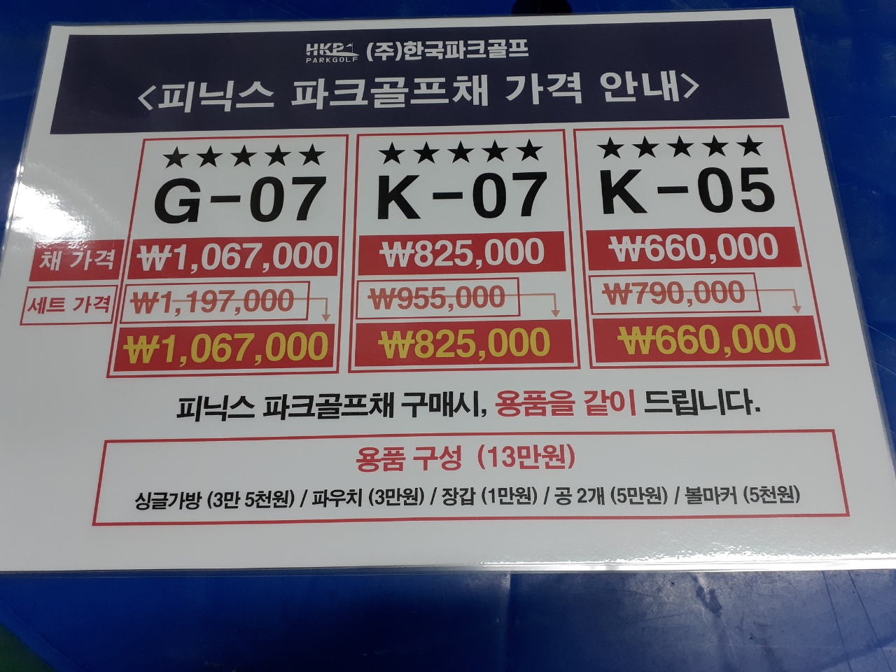 서재파크골프샵