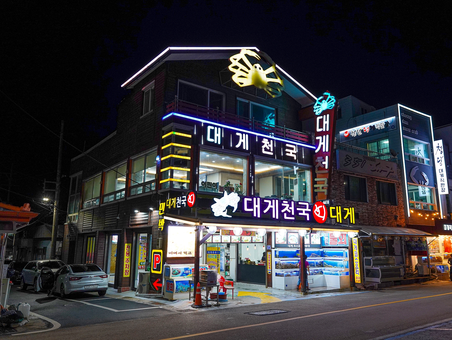 영덕강구항대게천국