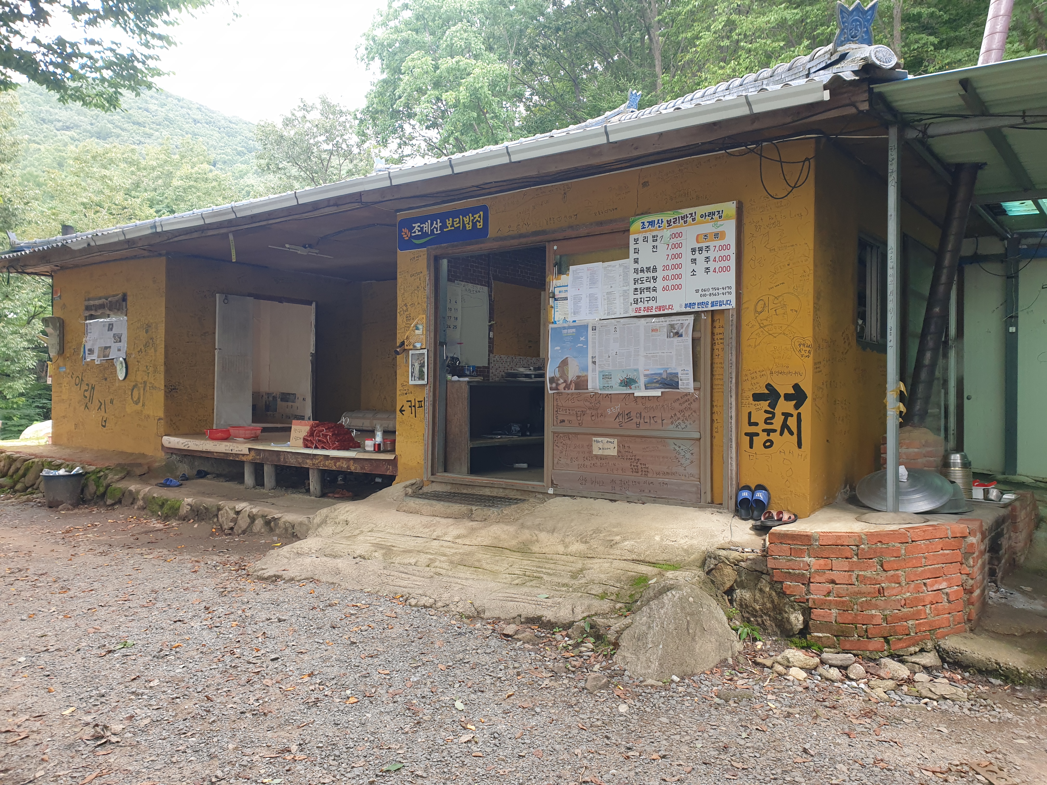 조계산보리밥집 설명사진
