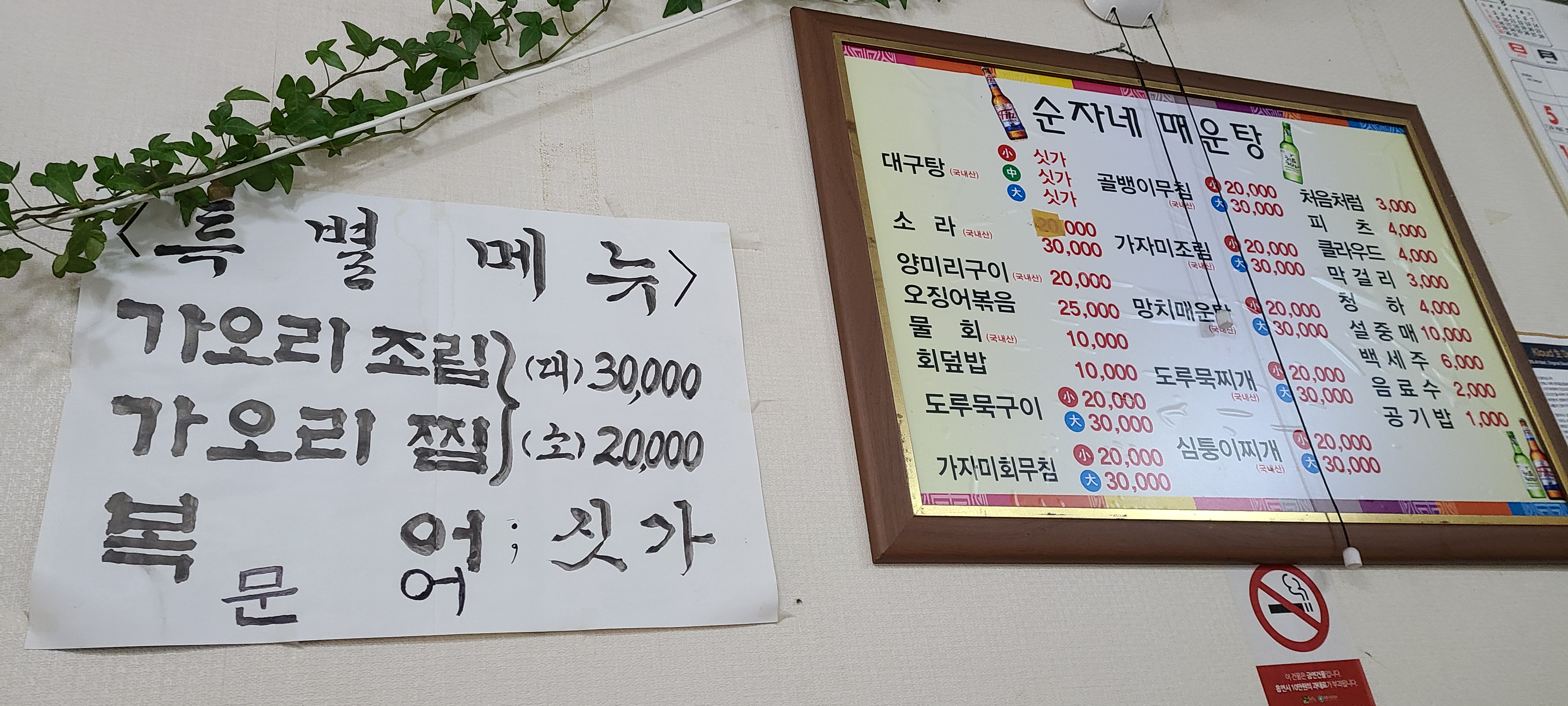 순자네매운탕