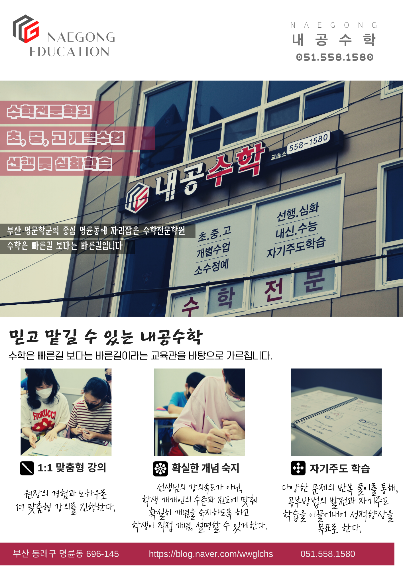 내공수학학원