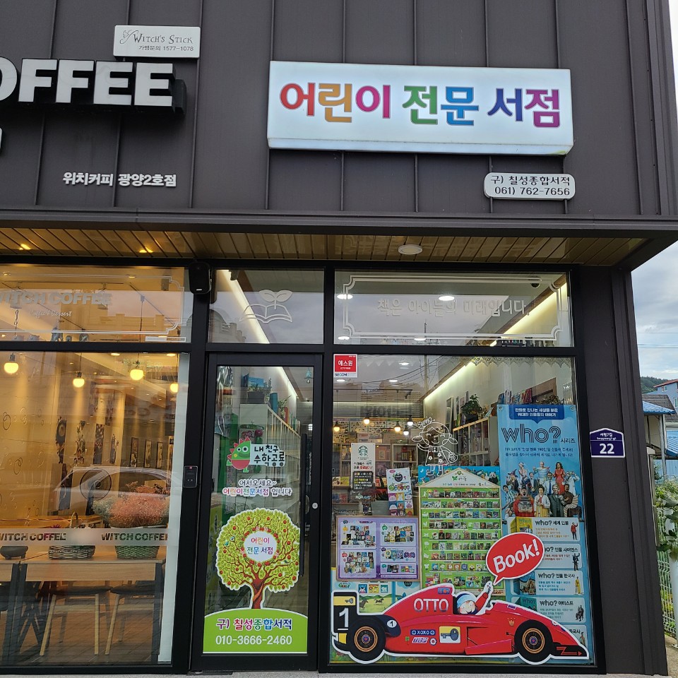 칠성종합서적