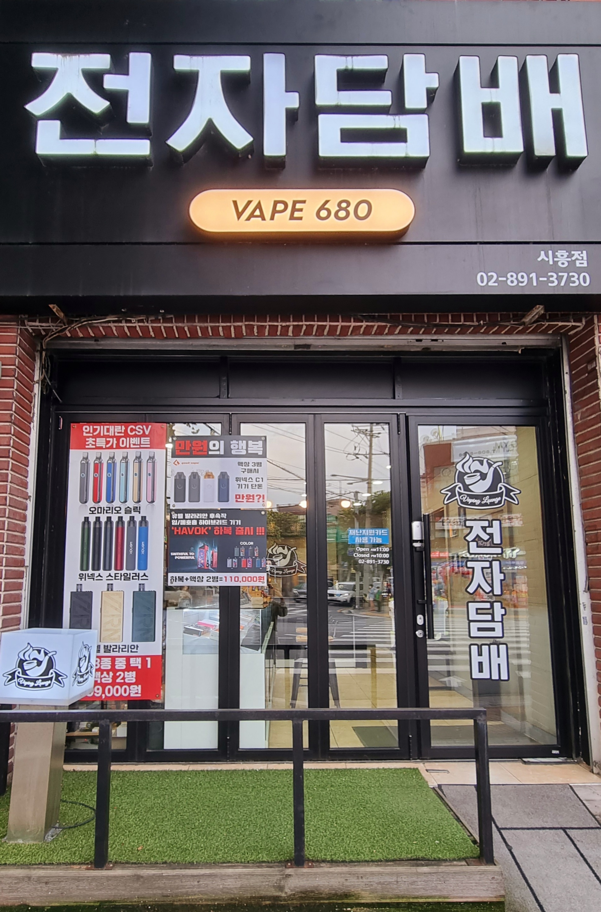 시흥동전자담배