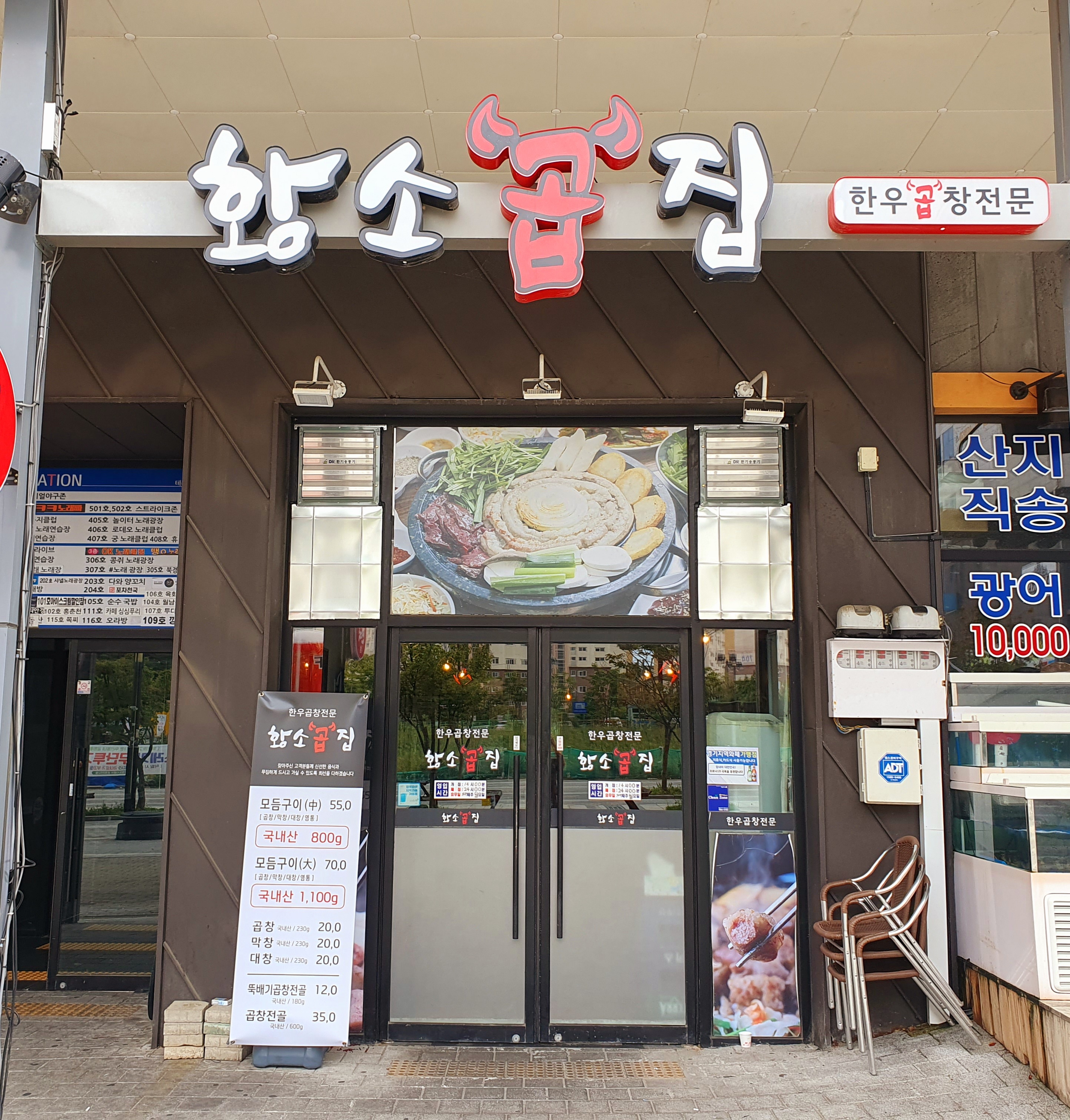 황소곱집