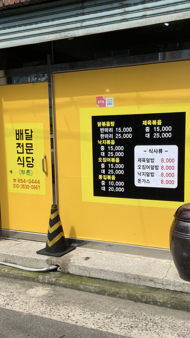 부촌식당 삼계탕