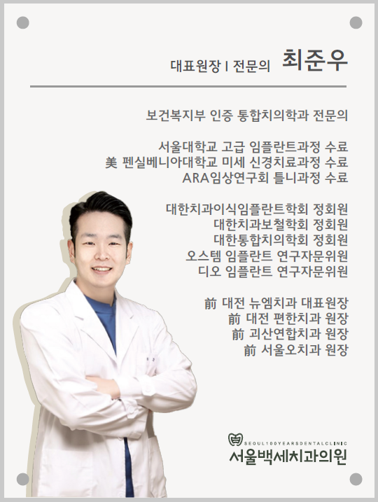 서울백세치과의원