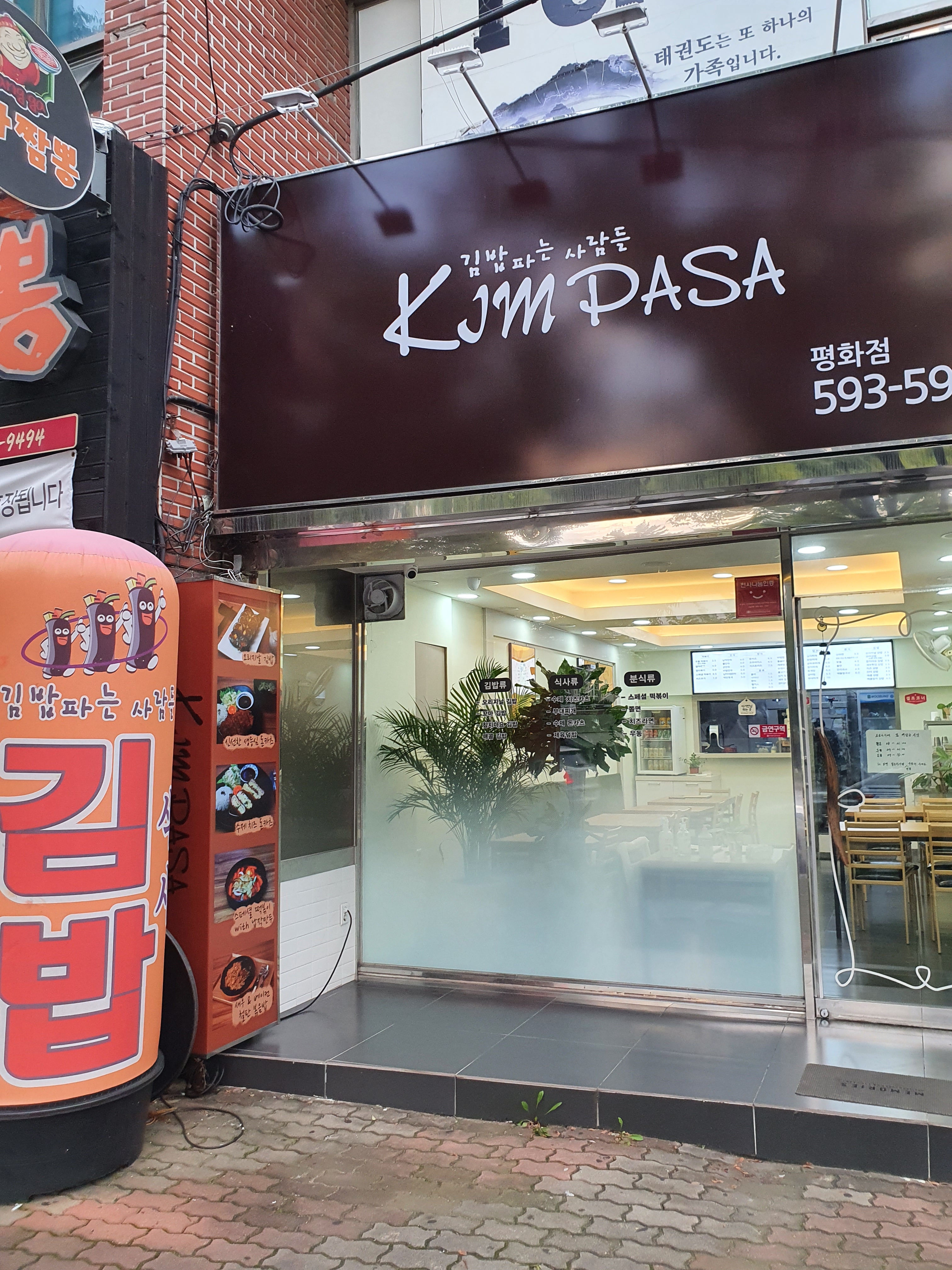 김밥파는사람들 평화점