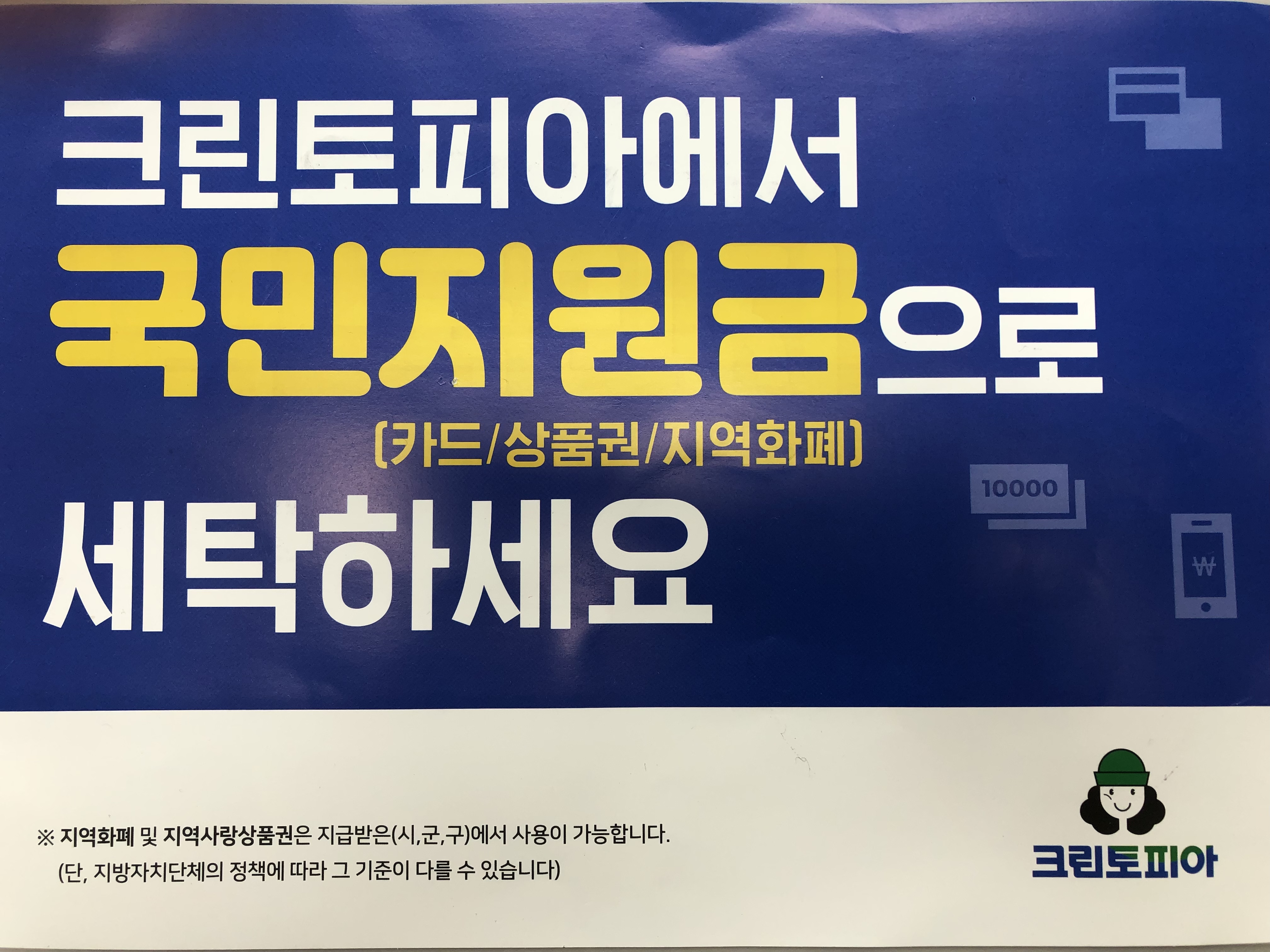 크린토피아 코인워시 부산신호부영점