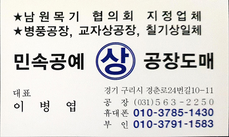 민속공예
