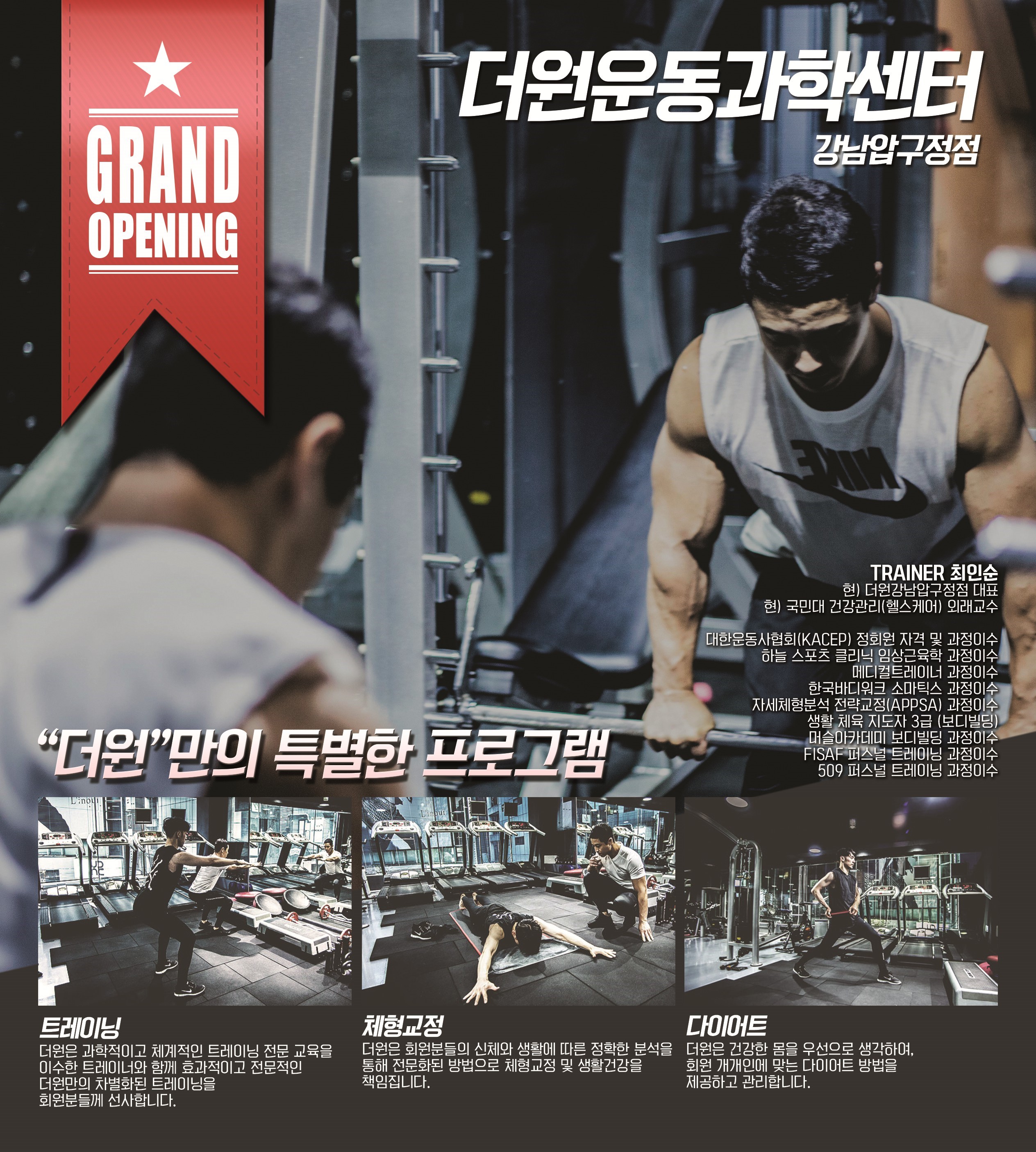 더원운동과학센터 압구정점