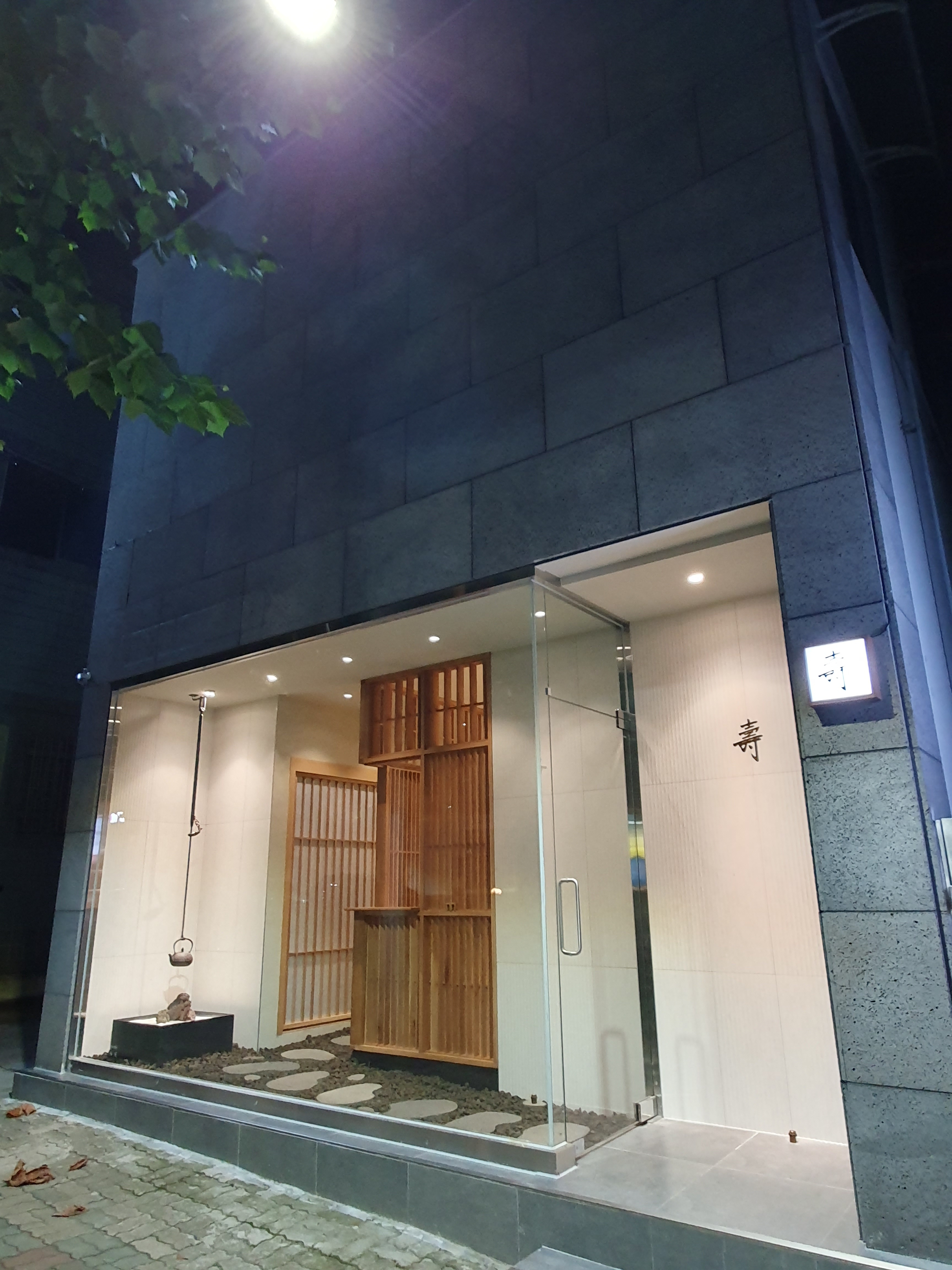 스시노토시