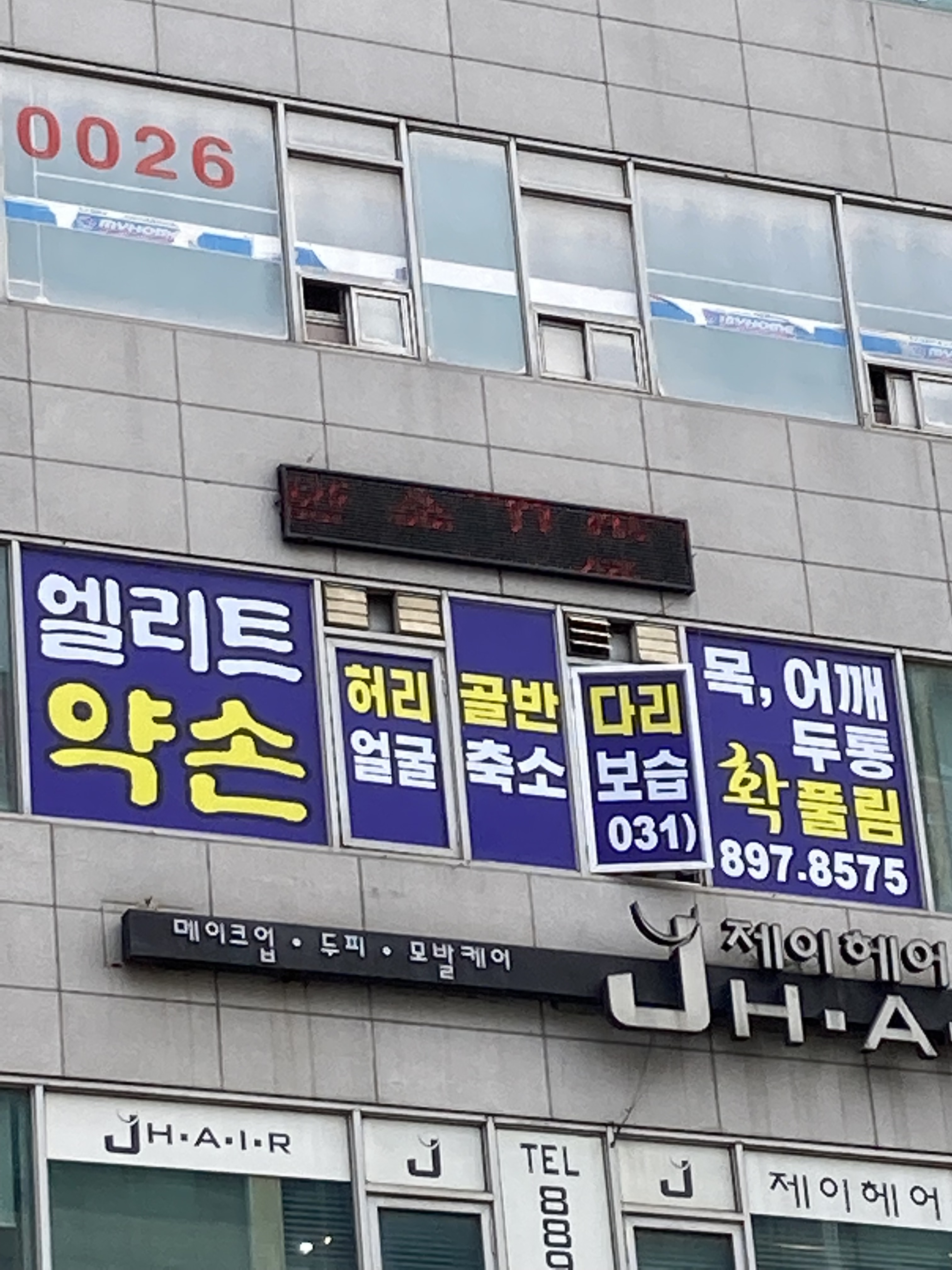 엘리트약손 photo 2