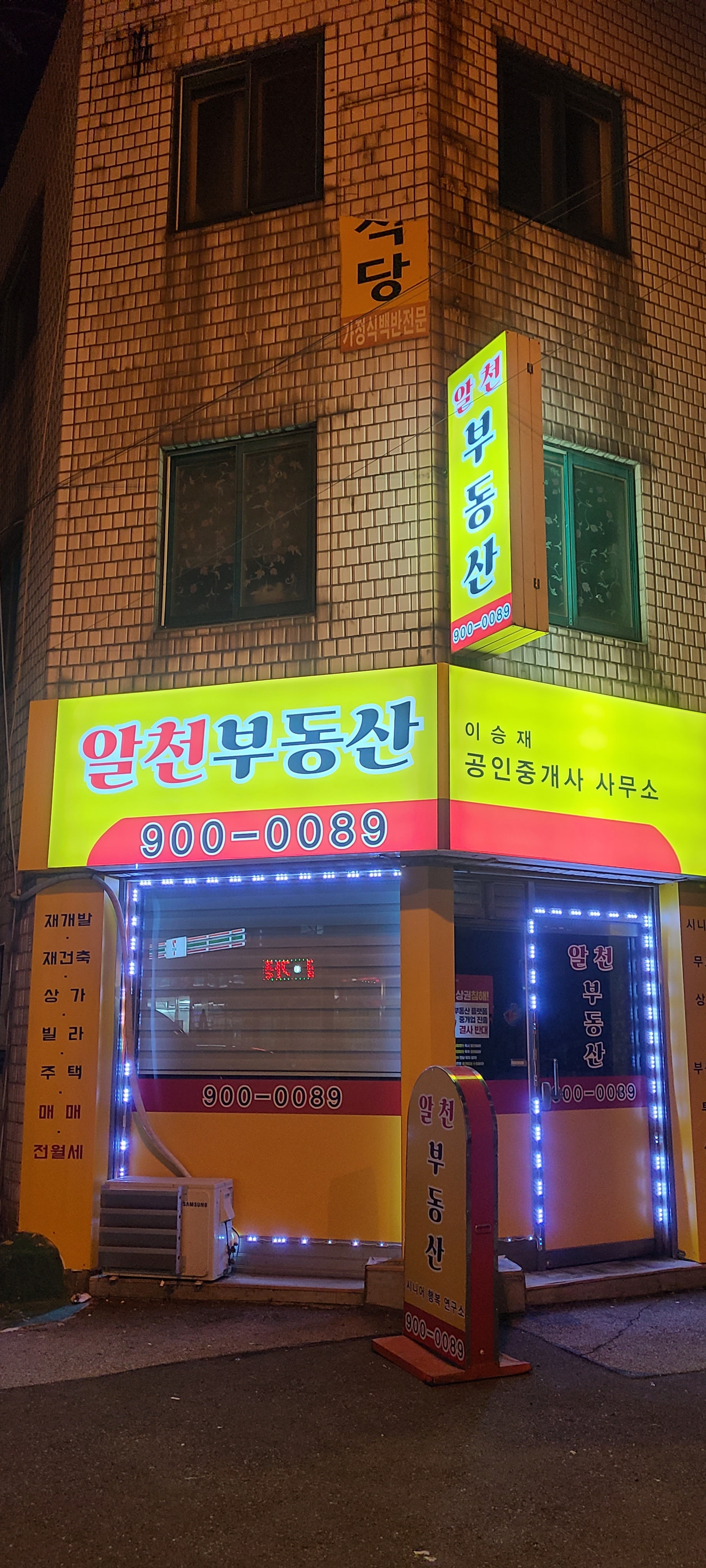 알천공인중개사사무소 대표 이미지