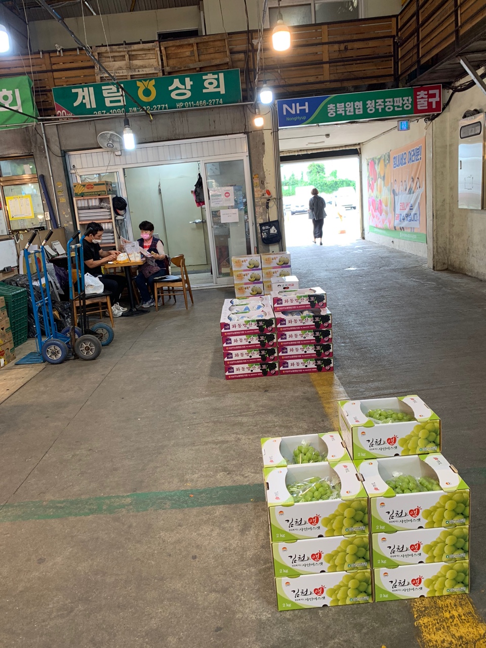 청주과일 계림상회
