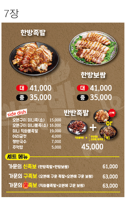 강씨가문의족발 강남직영점