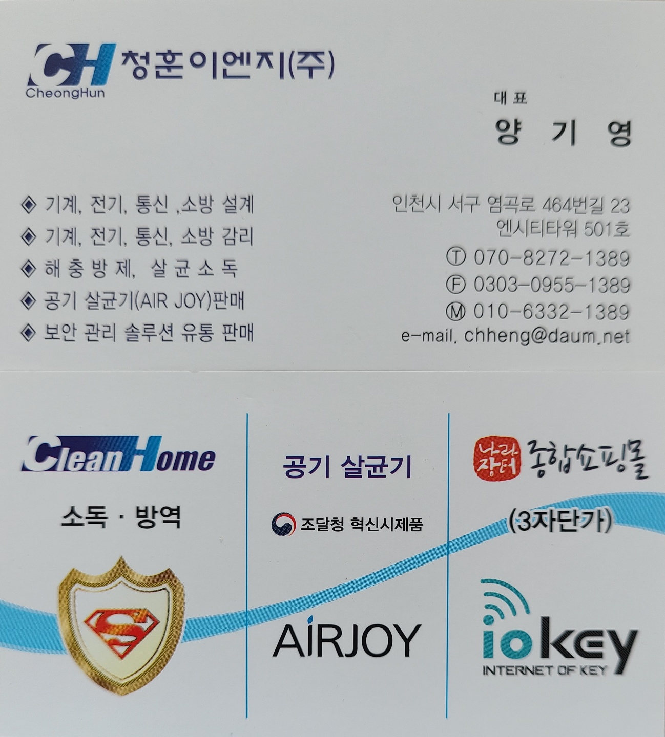 청훈이엔지