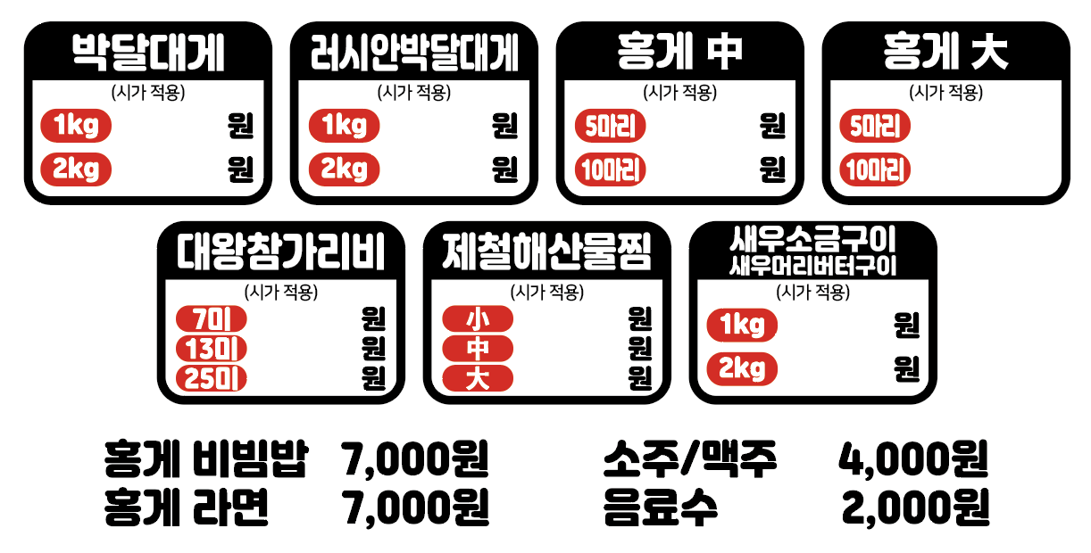 홍게랑대게랑 송송수산