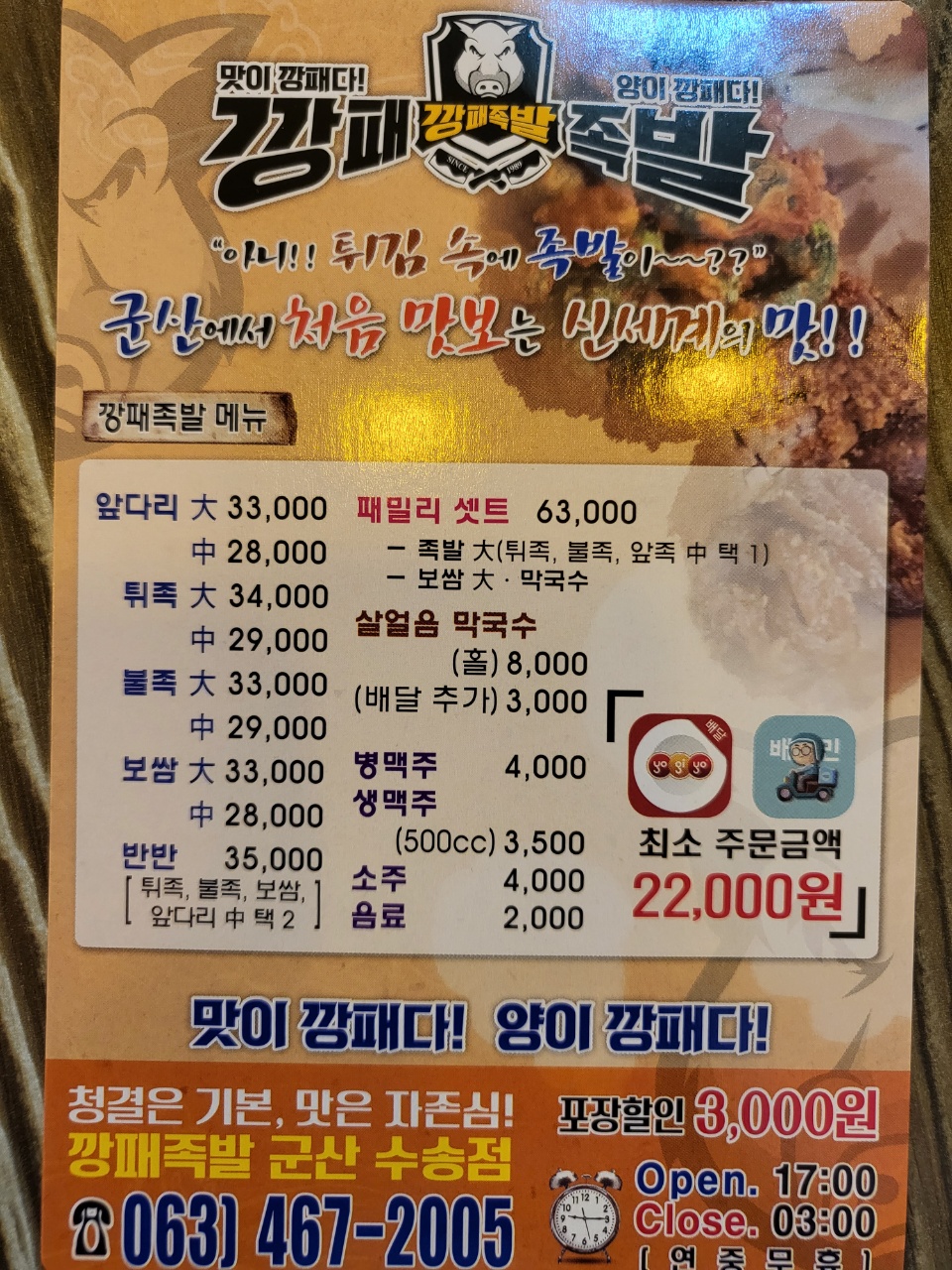 깡패족발군산 이미지