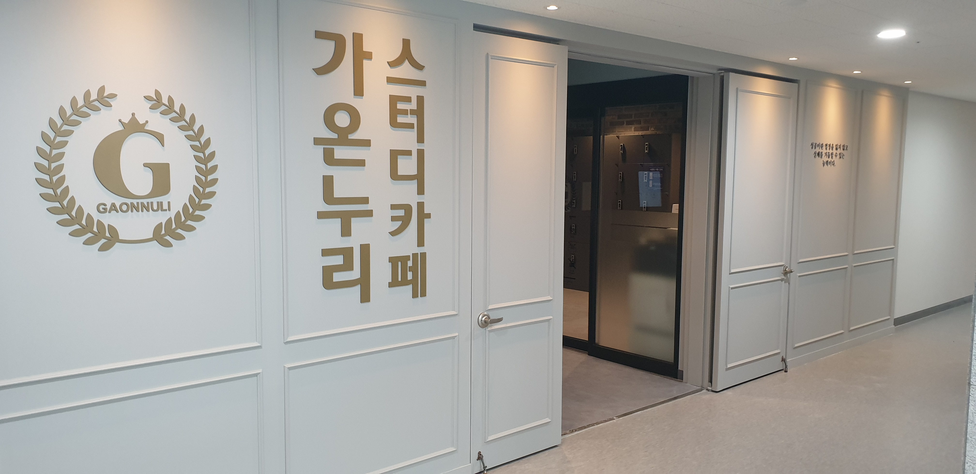 가온누리 스터디카페 고등센터 대표이미지