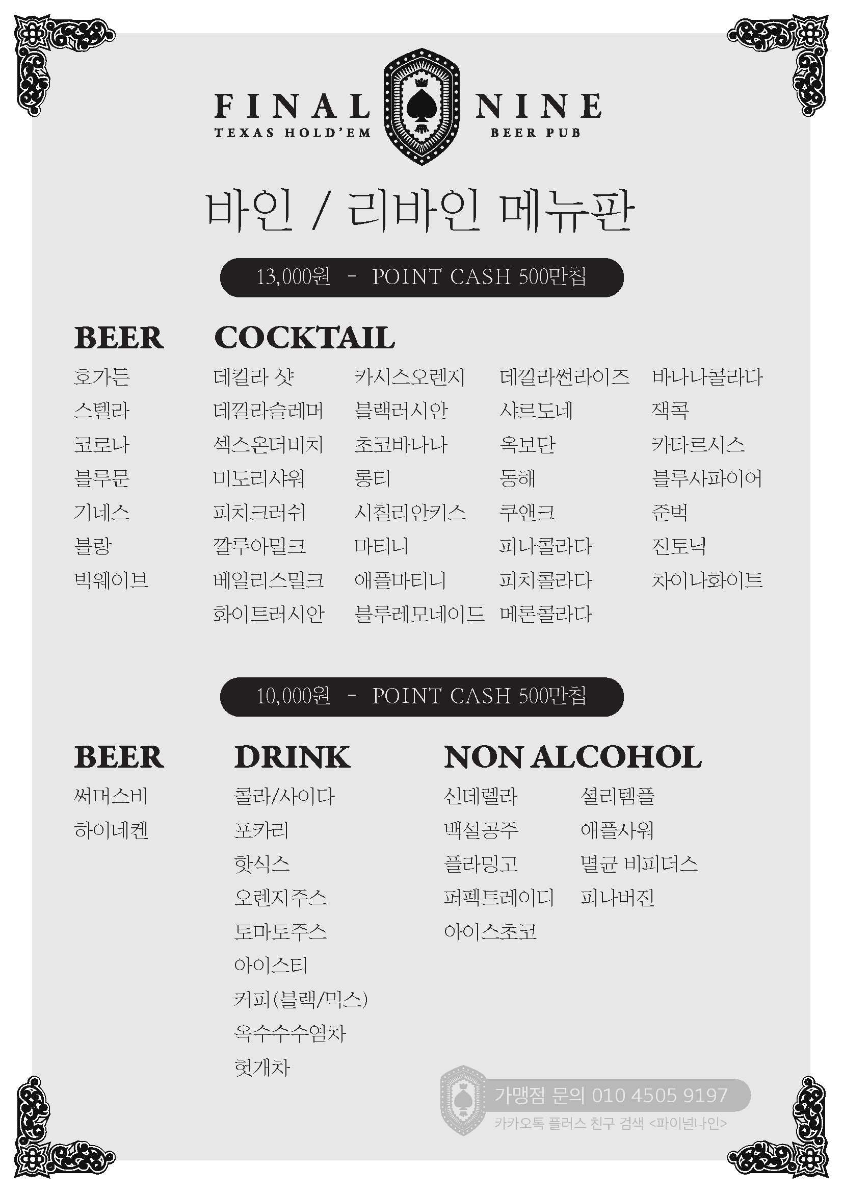 파이널나인 홀덤펍 부산 덕천점