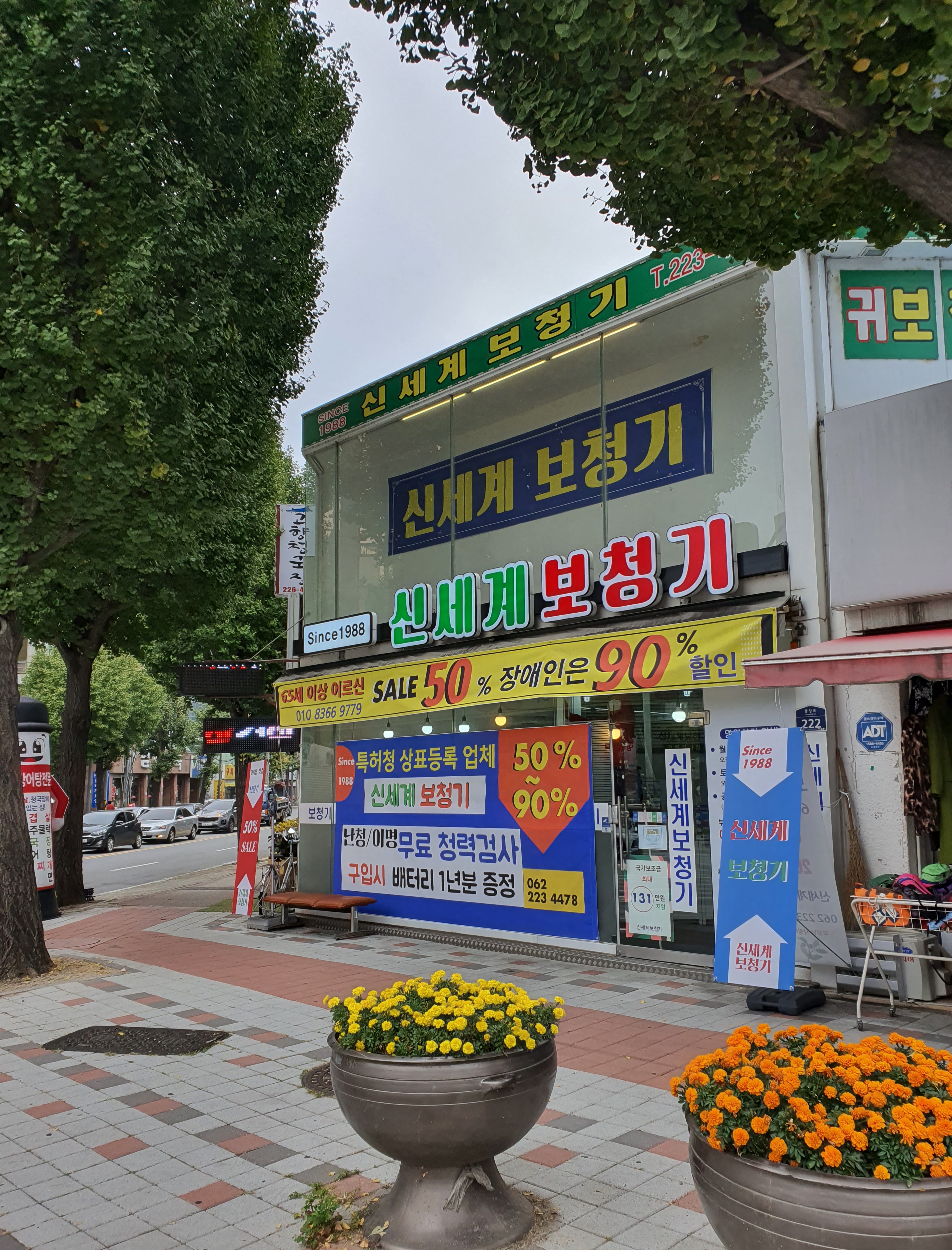 신세계보청기 대표 이미지