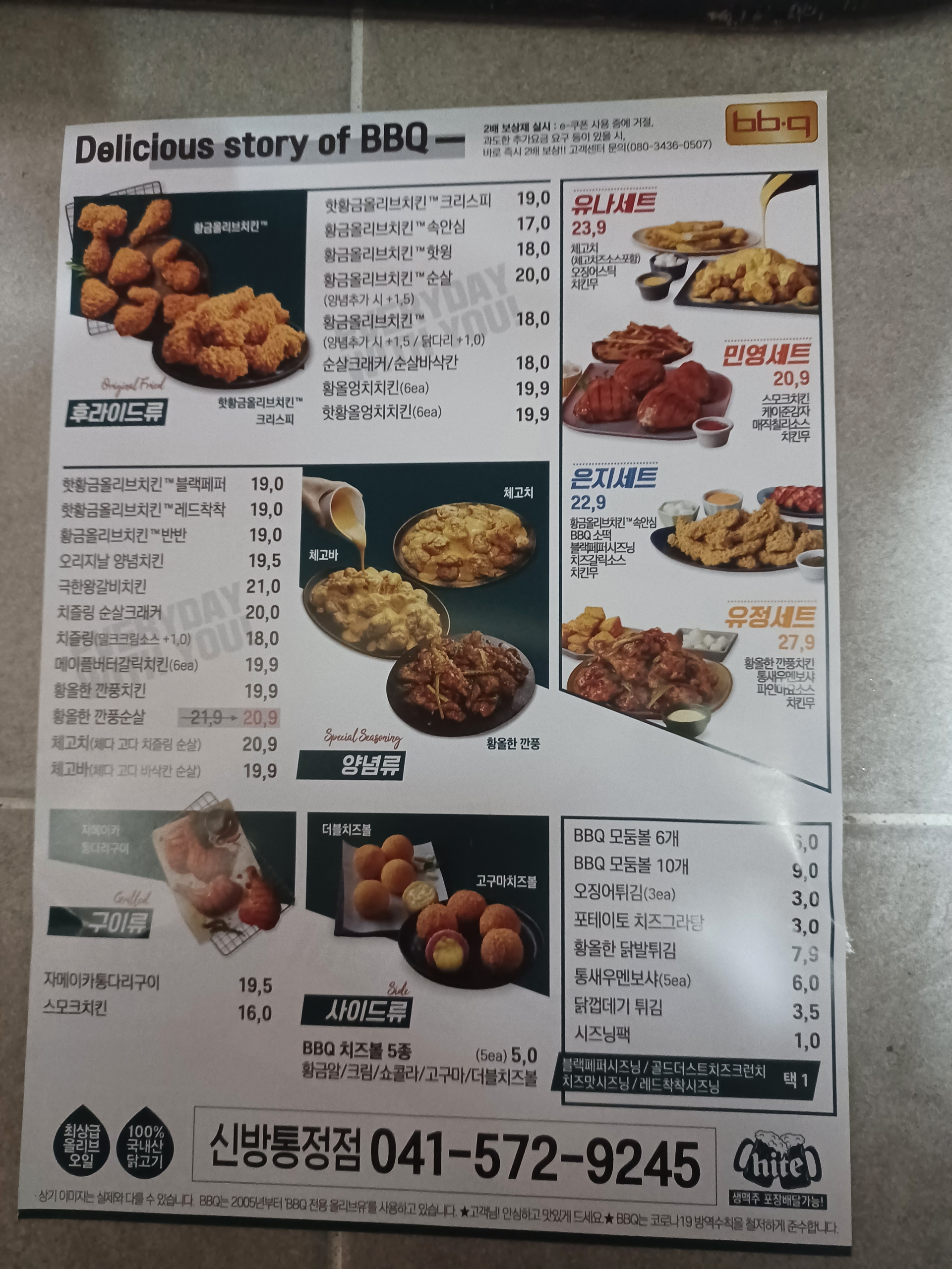 BBQ치킨 천안신방통정점