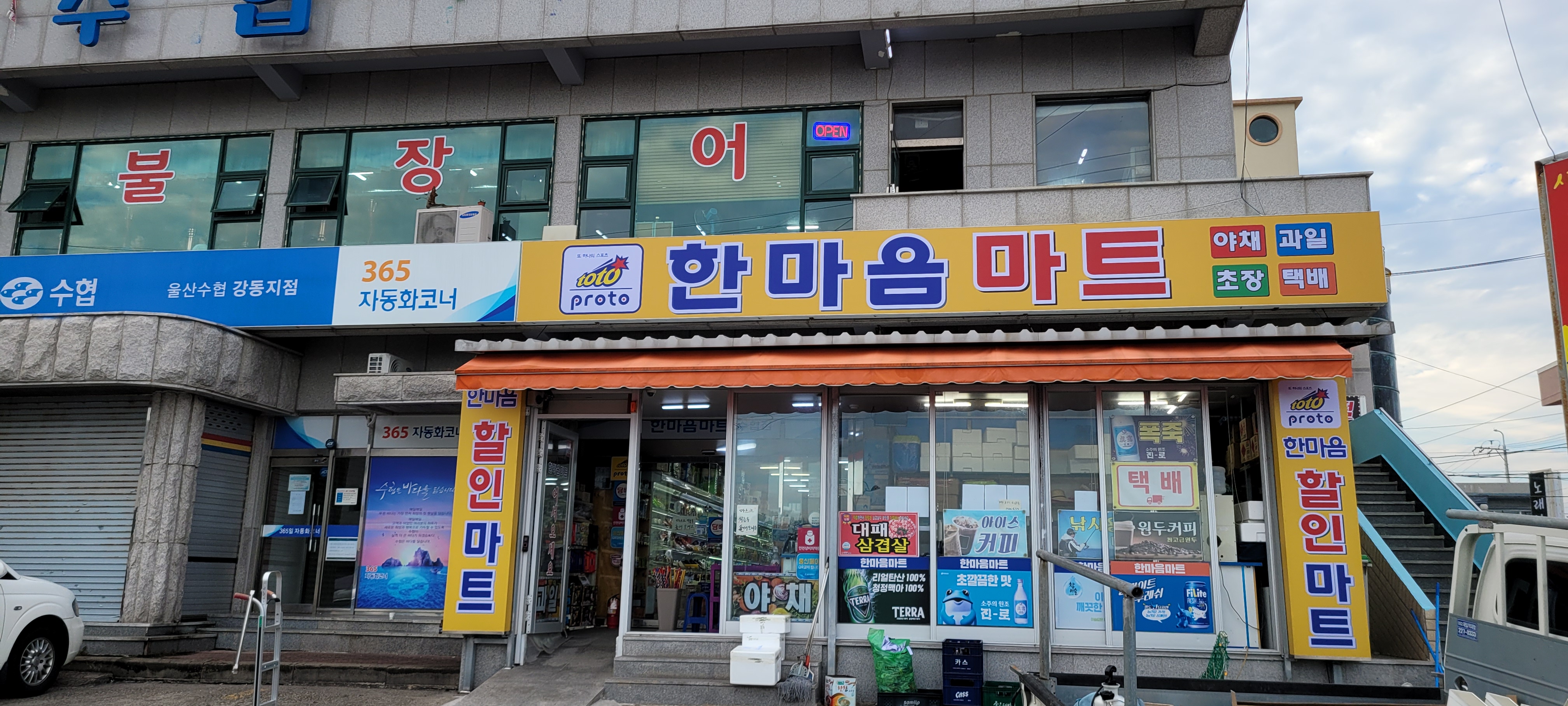 한마음마트 정자점