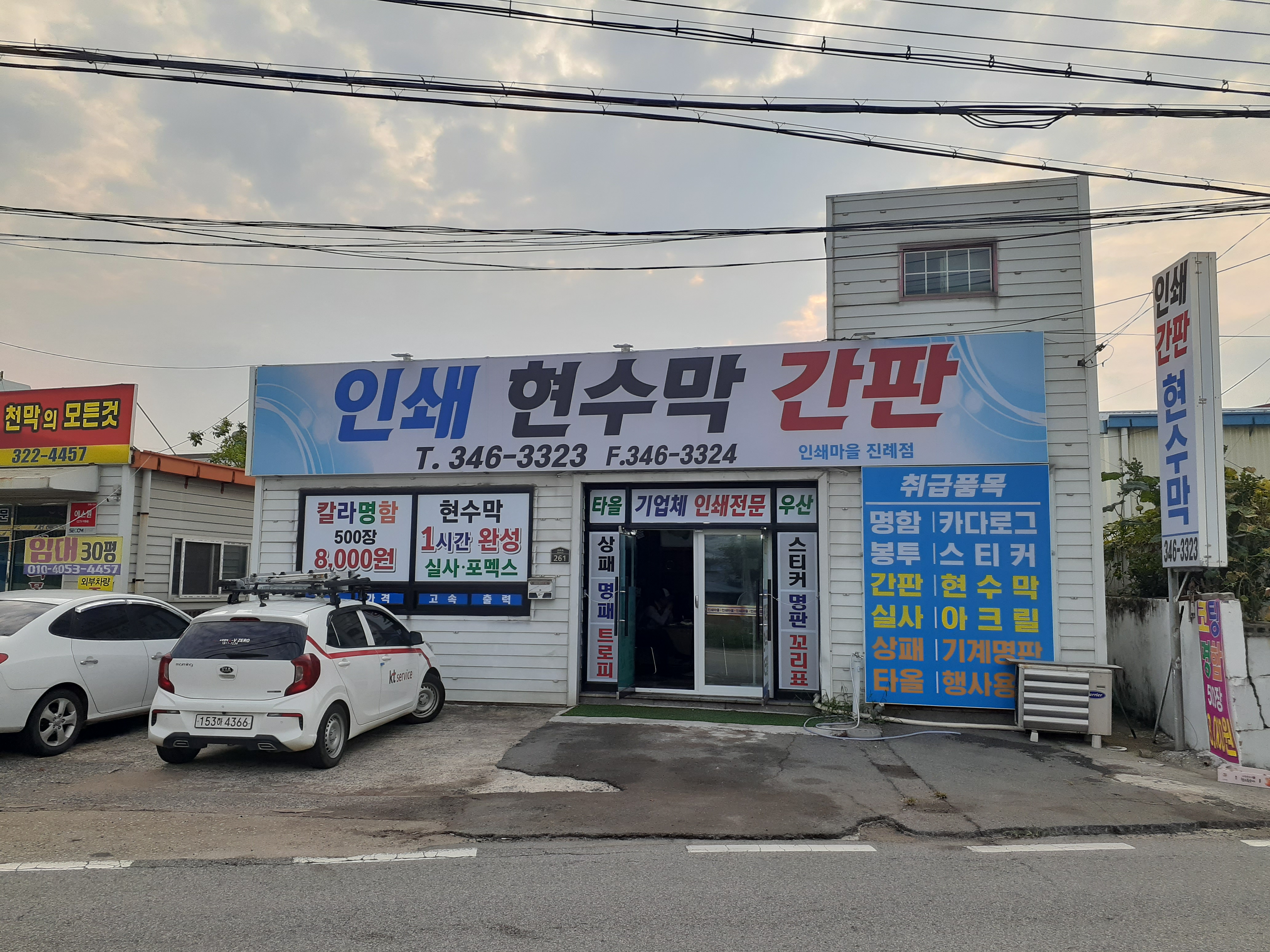 인쇄마을 진례점
