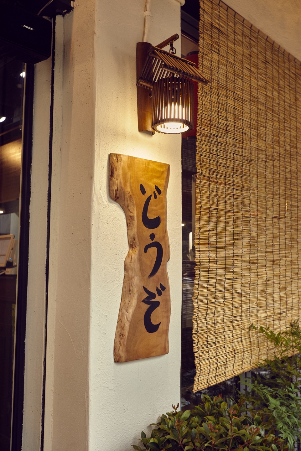 도죠