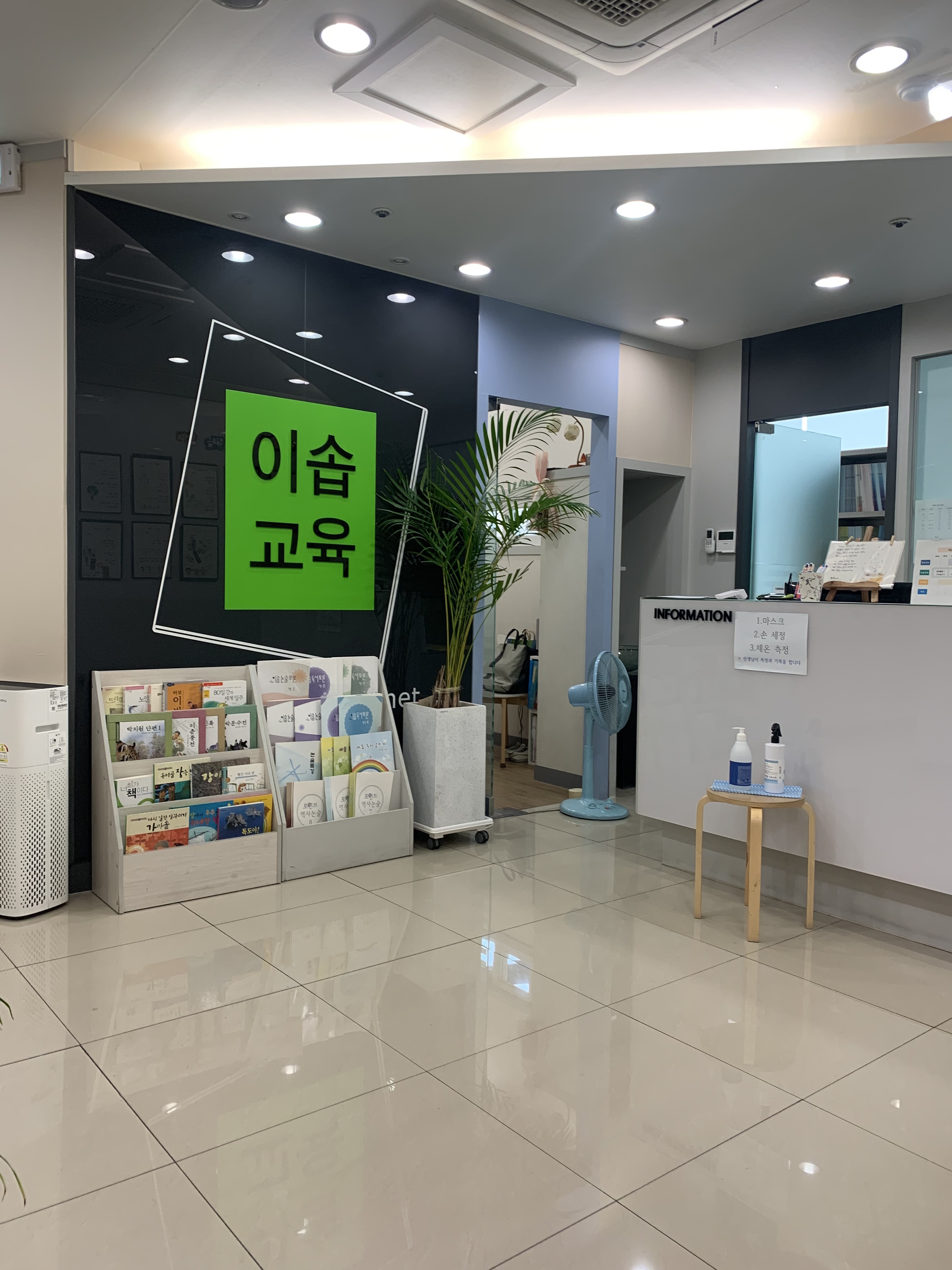 이솝문해논술학원