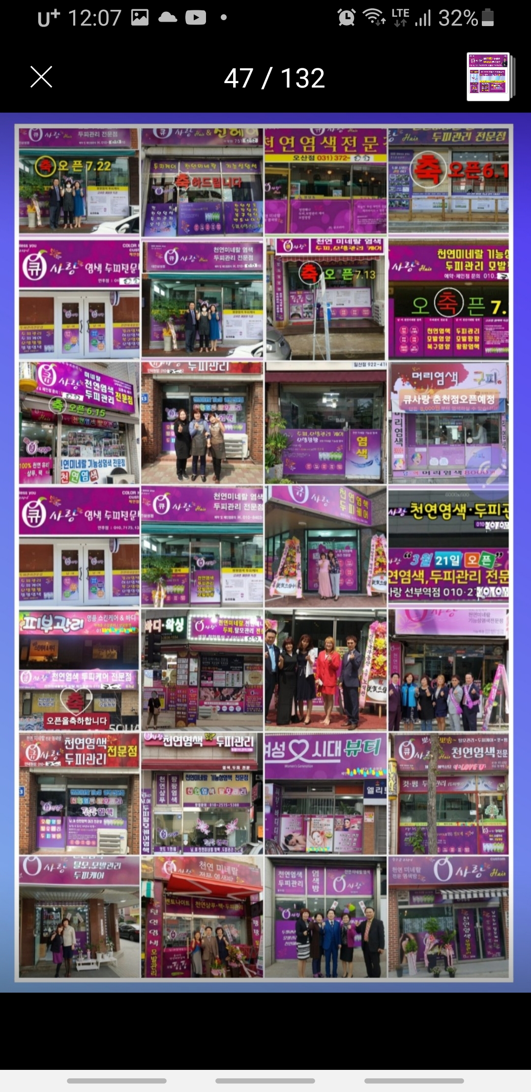 큐사랑 일산중산점