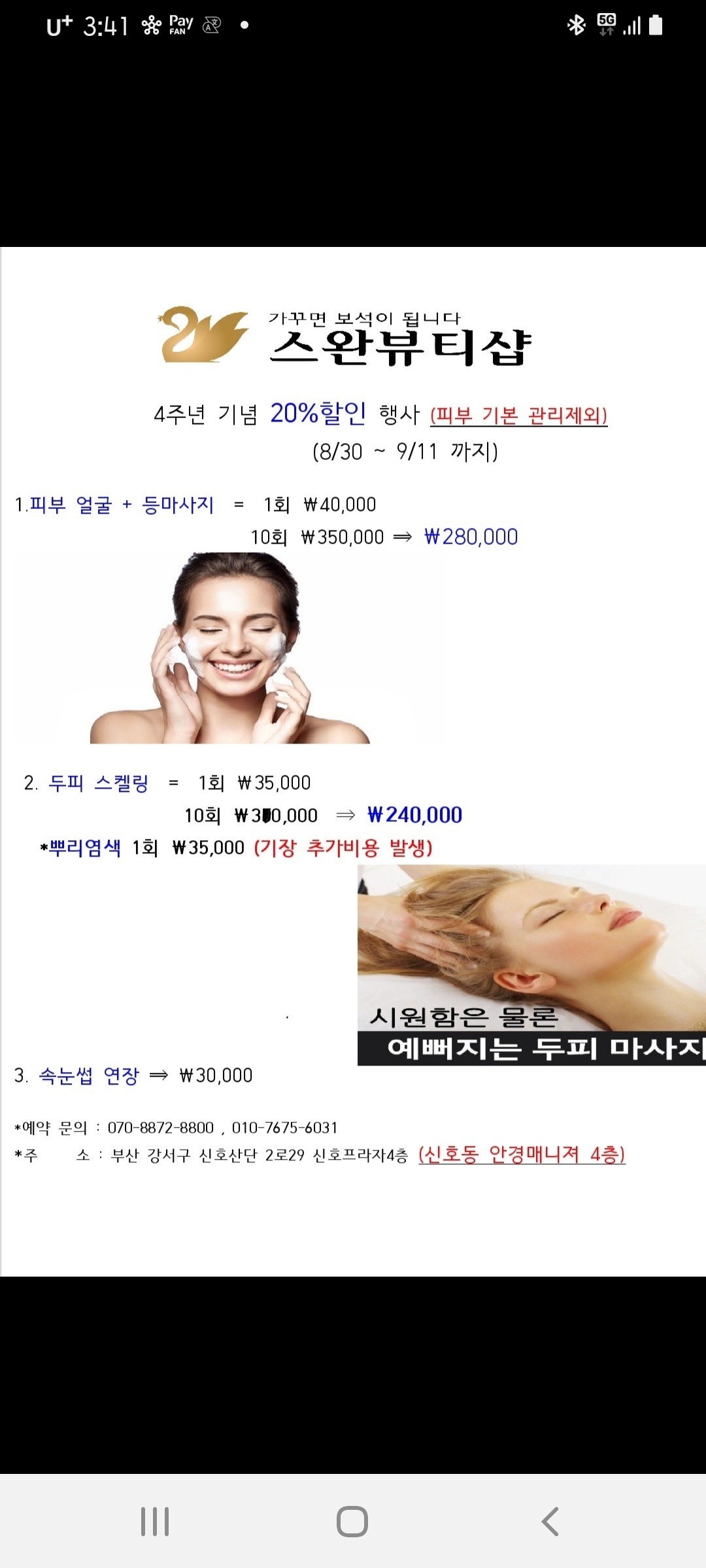 스완뷰티샵