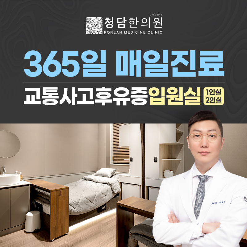 청담한의원