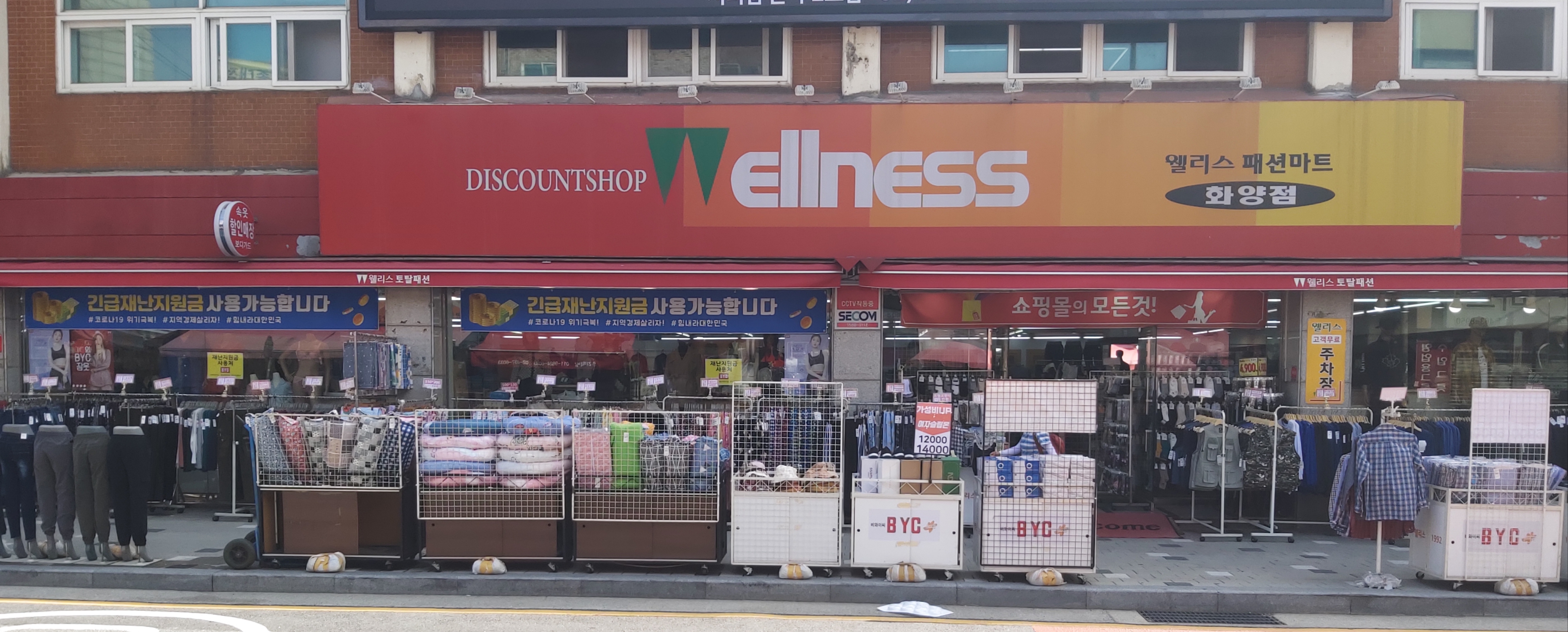 웰리스패션마트