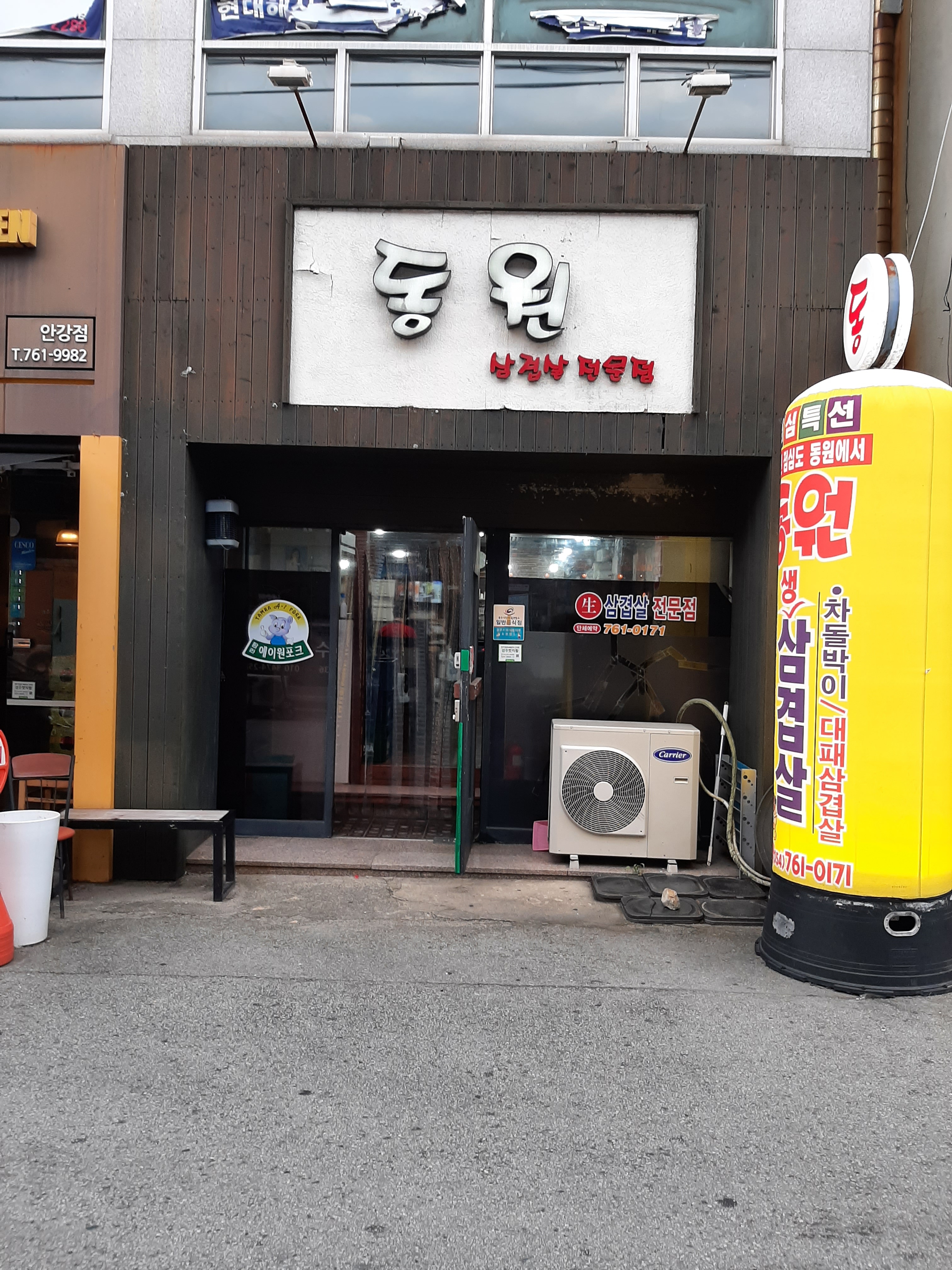 동원삼겹